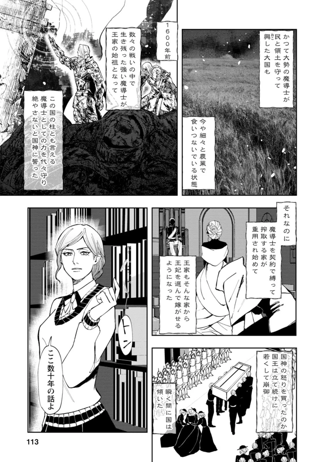 どクズな家族と別れる方法 天才の姉は実はダメ女。無能と言われた妹は救国の魔導士だった 第4話 - 19