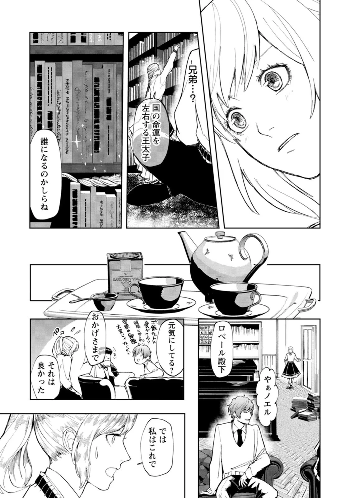 どクズな家族と別れる方法 天才の姉は実はダメ女。無能と言われた妹は救国の魔導士だった 第4話 - 21