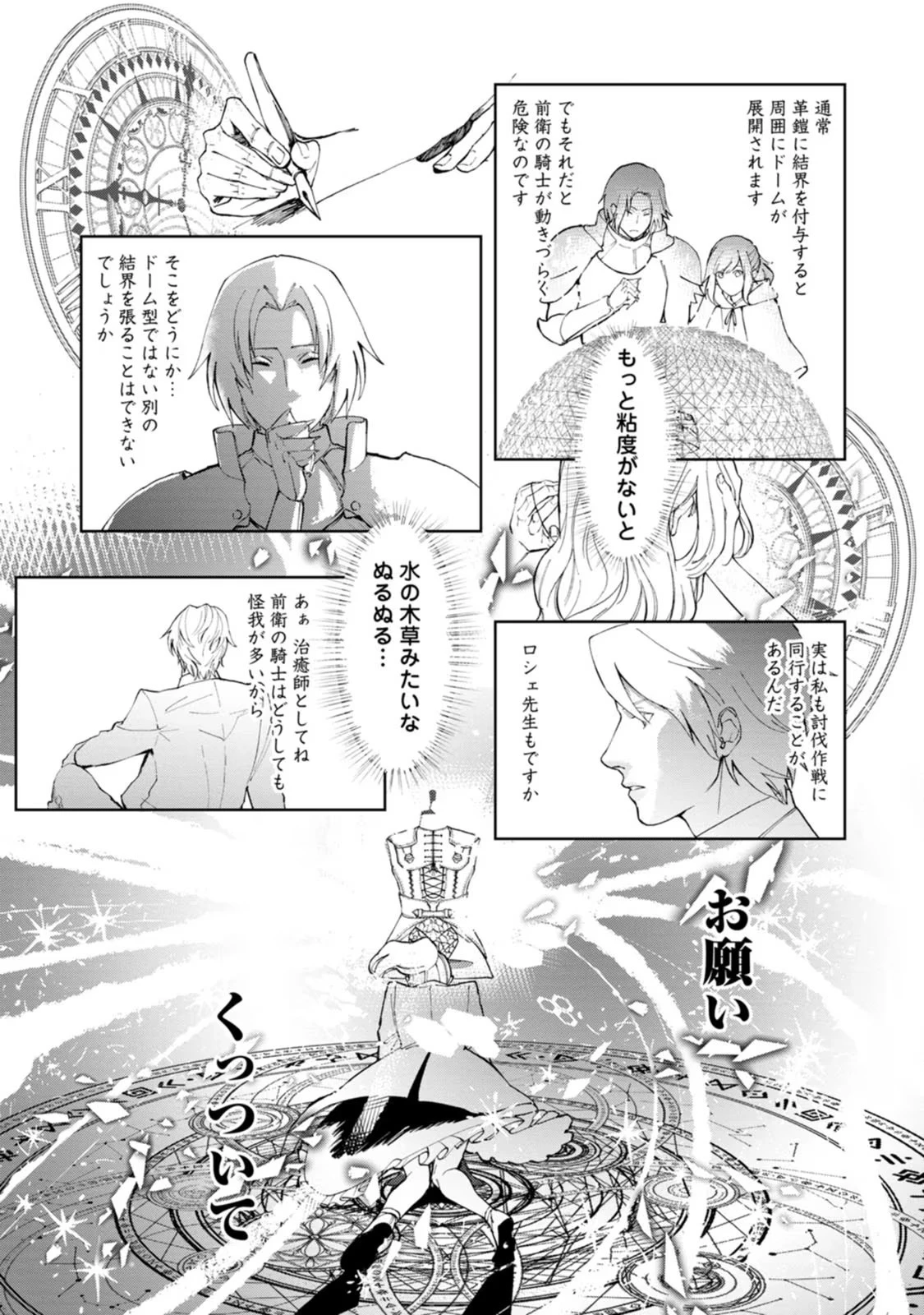 どクズな家族と別れる方法 天才の姉は実はダメ女。無能と言われた妹は救国の魔導士だった 第4話 - 23