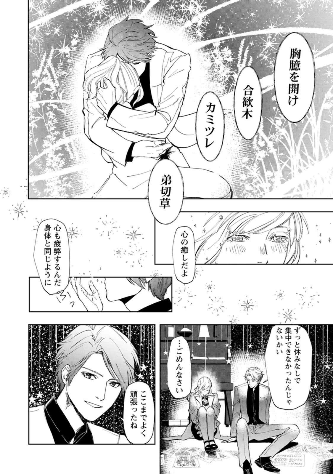 どクズな家族と別れる方法 天才の姉は実はダメ女。無能と言われた妹は救国の魔導士だった 第4話 - 26