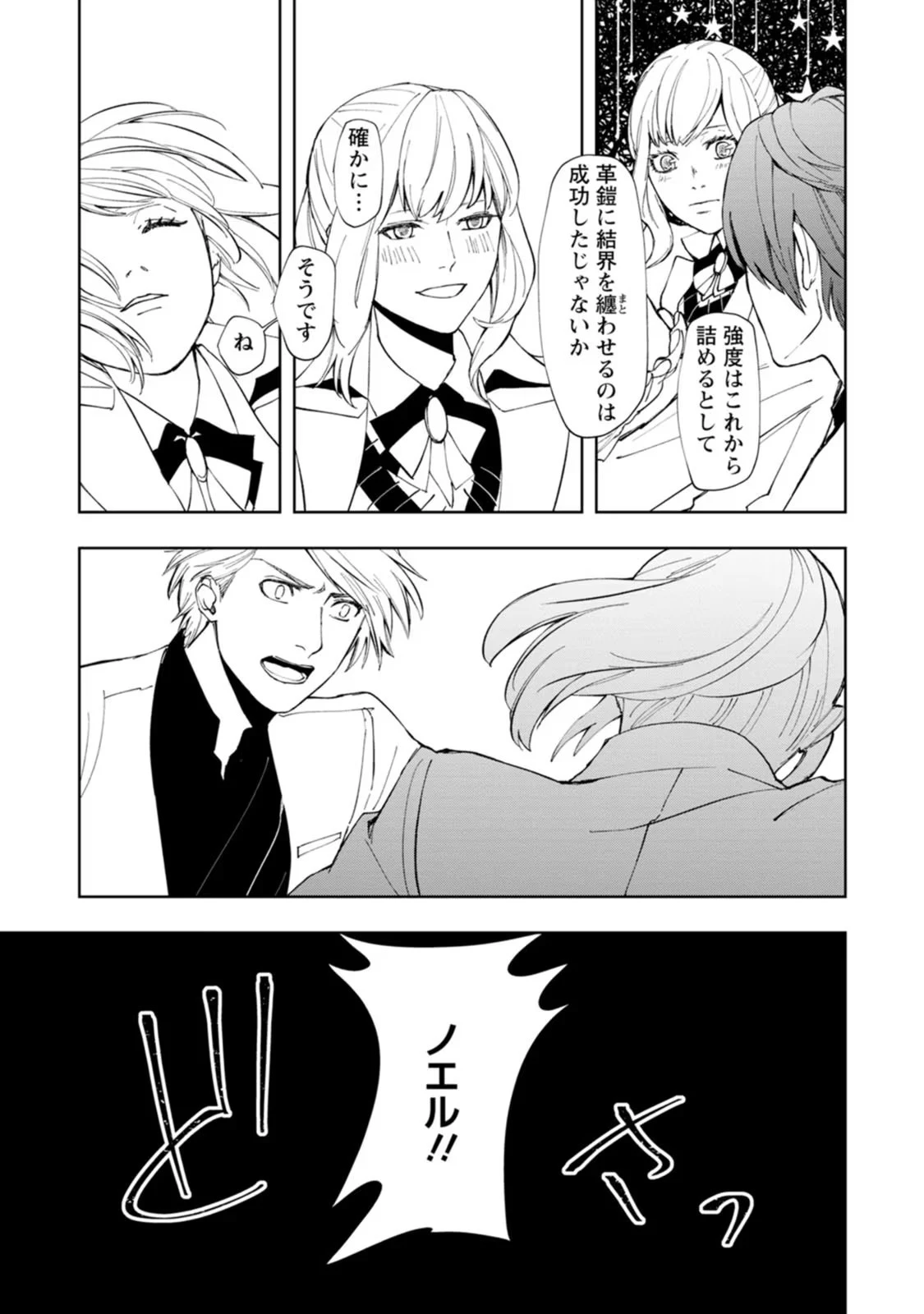 どクズな家族と別れる方法 天才の姉は実はダメ女。無能と言われた妹は救国の魔導士だった 第4話 - 27