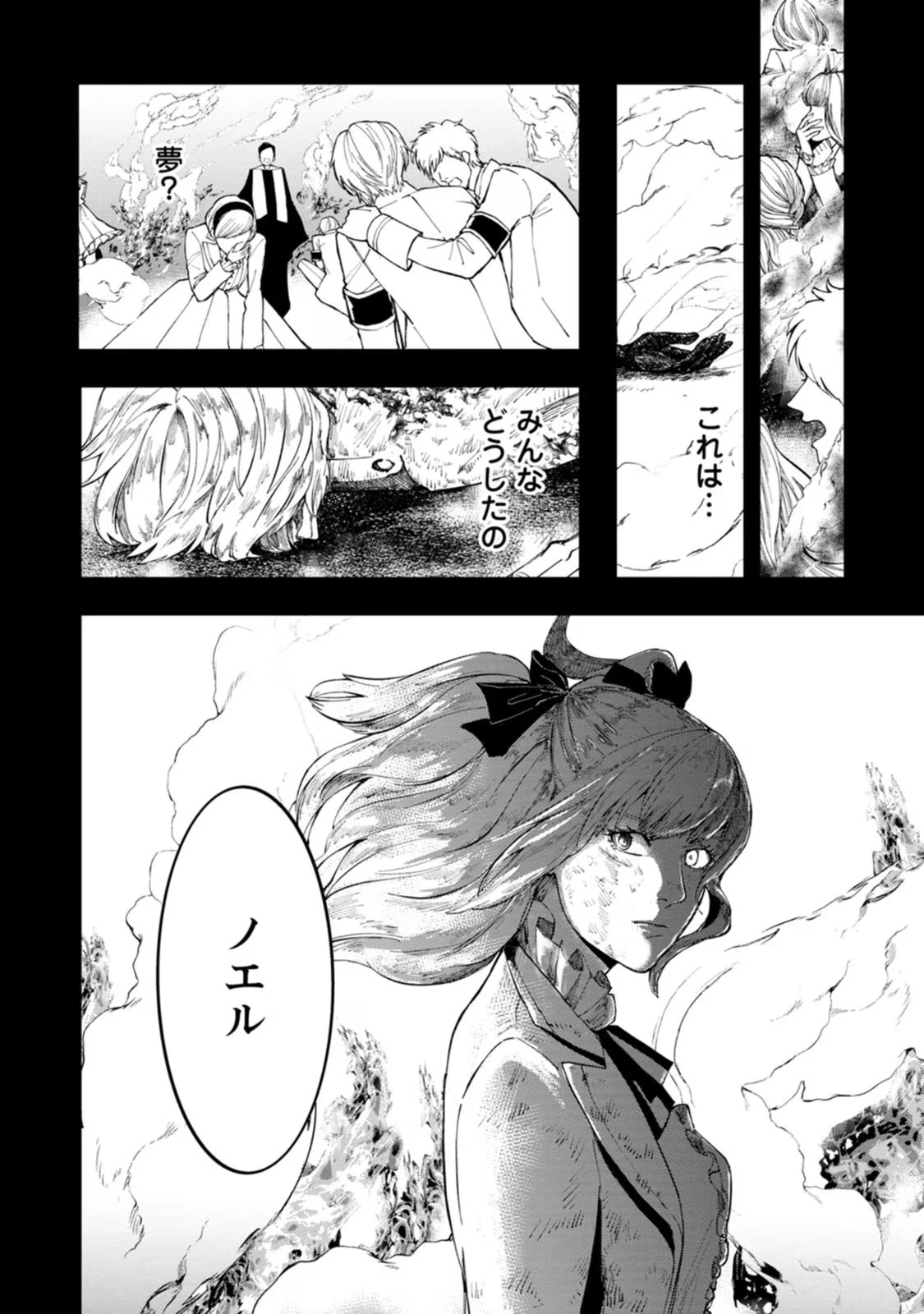 どクズな家族と別れる方法 天才の姉は実はダメ女。無能と言われた妹は救国の魔導士だった 第4話 - 28