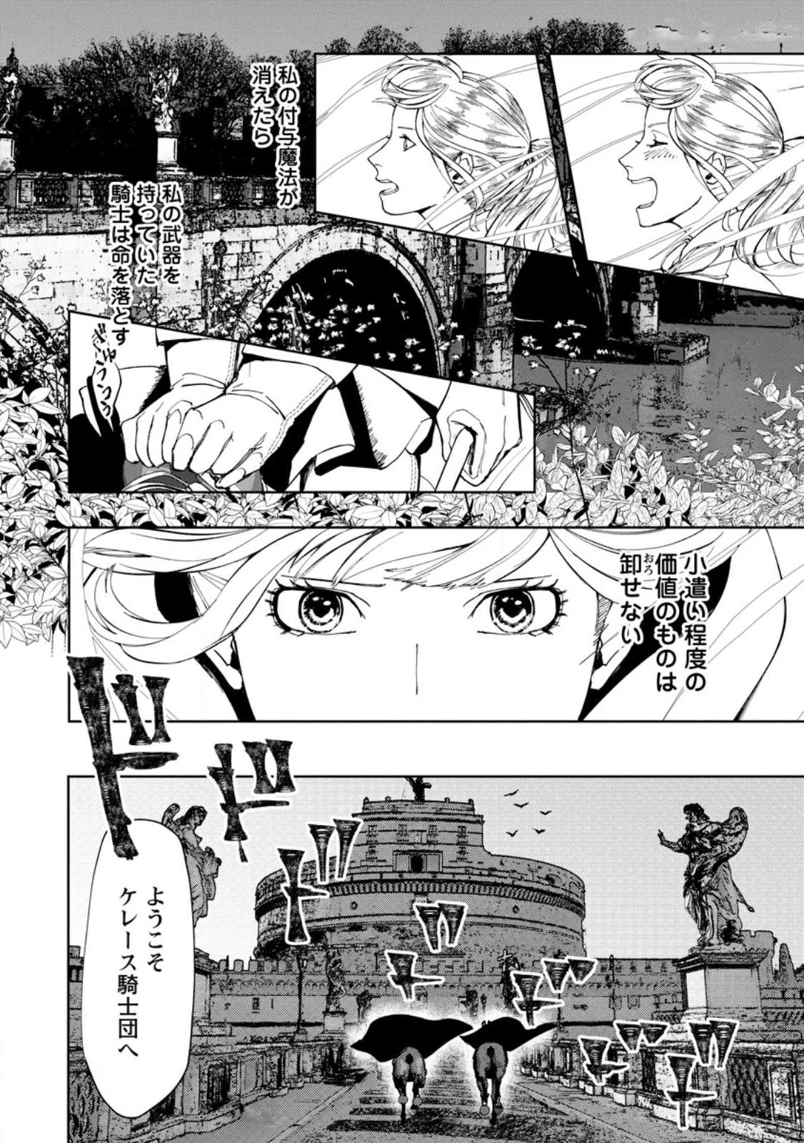 どクズな家族と別れる方法 天才の姉は実はダメ女。無能と言われた妹は救国の魔導士だった 第4.2話 - 3