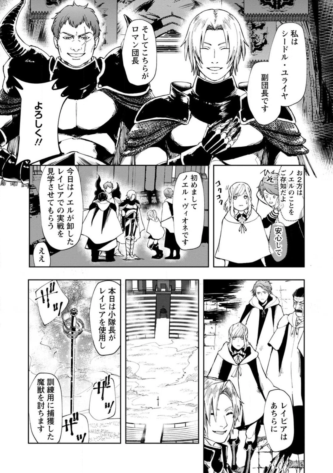 どクズな家族と別れる方法 天才の姉は実はダメ女。無能と言われた妹は救国の魔導士だった 第4.2話 - 4