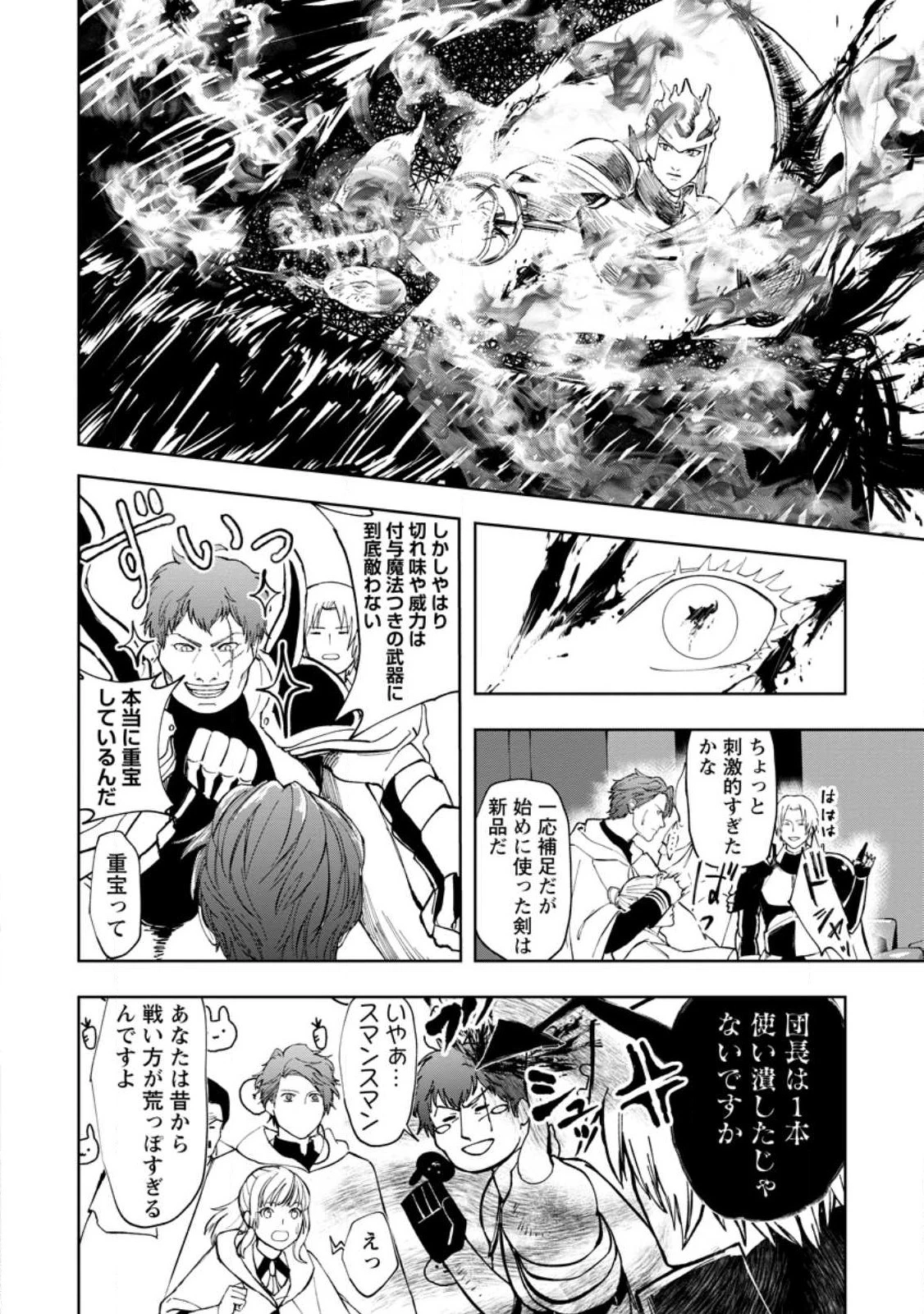 どクズな家族と別れる方法 天才の姉は実はダメ女。無能と言われた妹は救国の魔導士だった 第4.2話 - 7