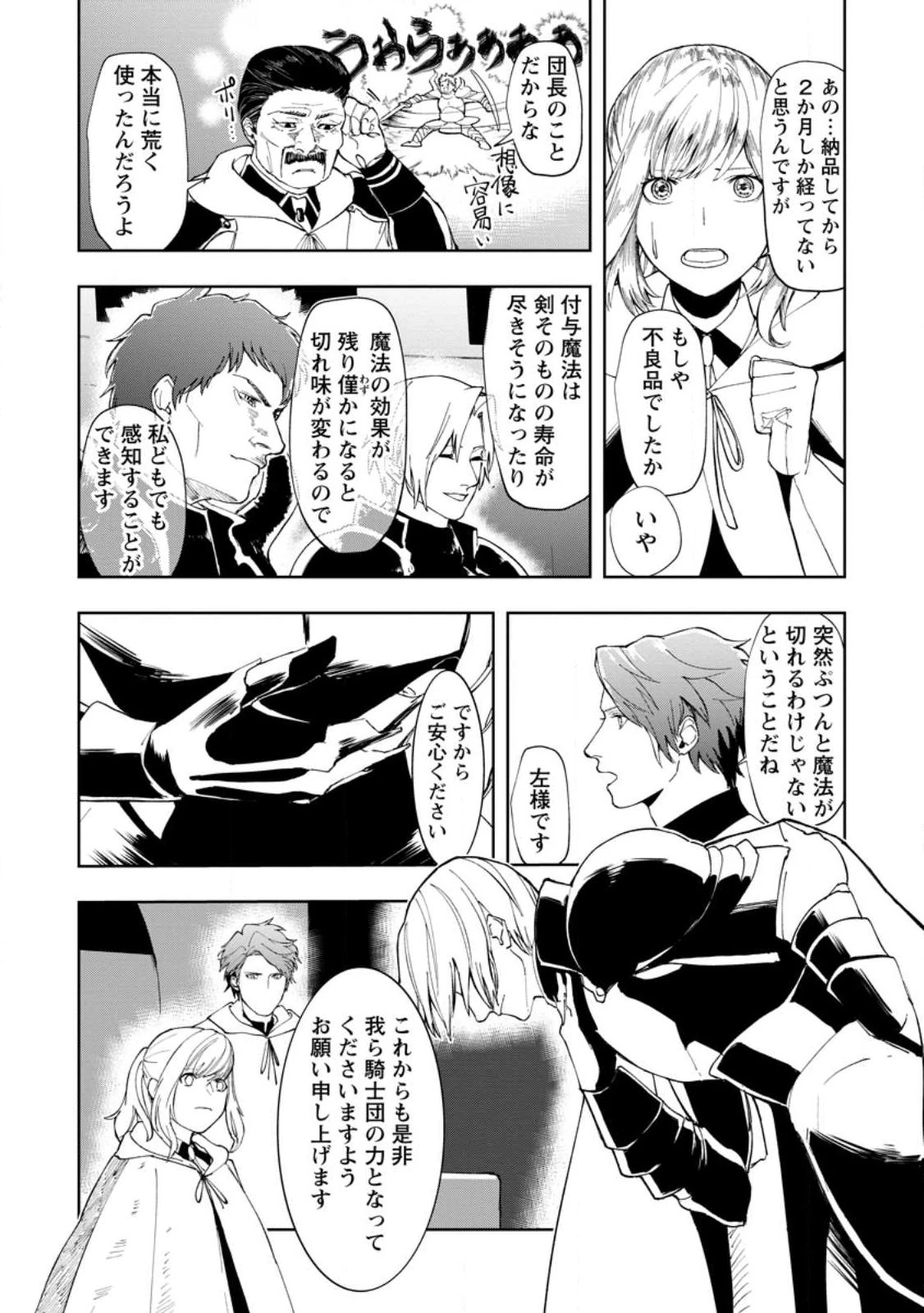 どクズな家族と別れる方法 天才の姉は実はダメ女。無能と言われた妹は救国の魔導士だった 第4.2話 - 8