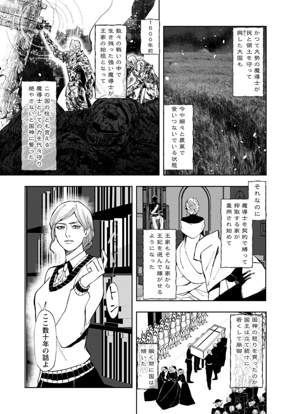 どクズな家族と別れる方法 天才の姉は実はダメ女。無能と言われた妹は救国の魔導士だった 第4.2話 - 10