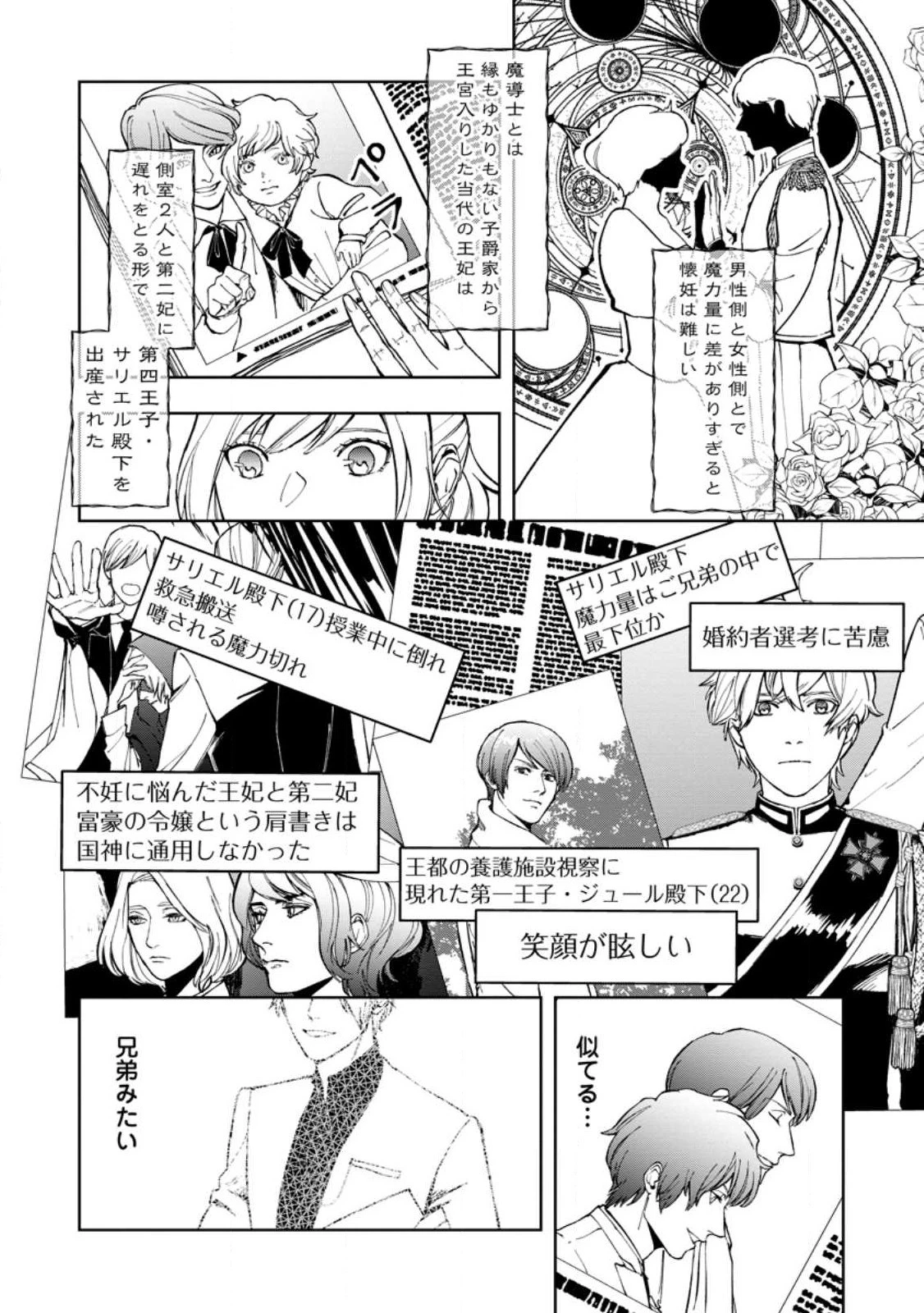 どクズな家族と別れる方法 天才の姉は実はダメ女。無能と言われた妹は救国の魔導士だった 第4.2話 - 11