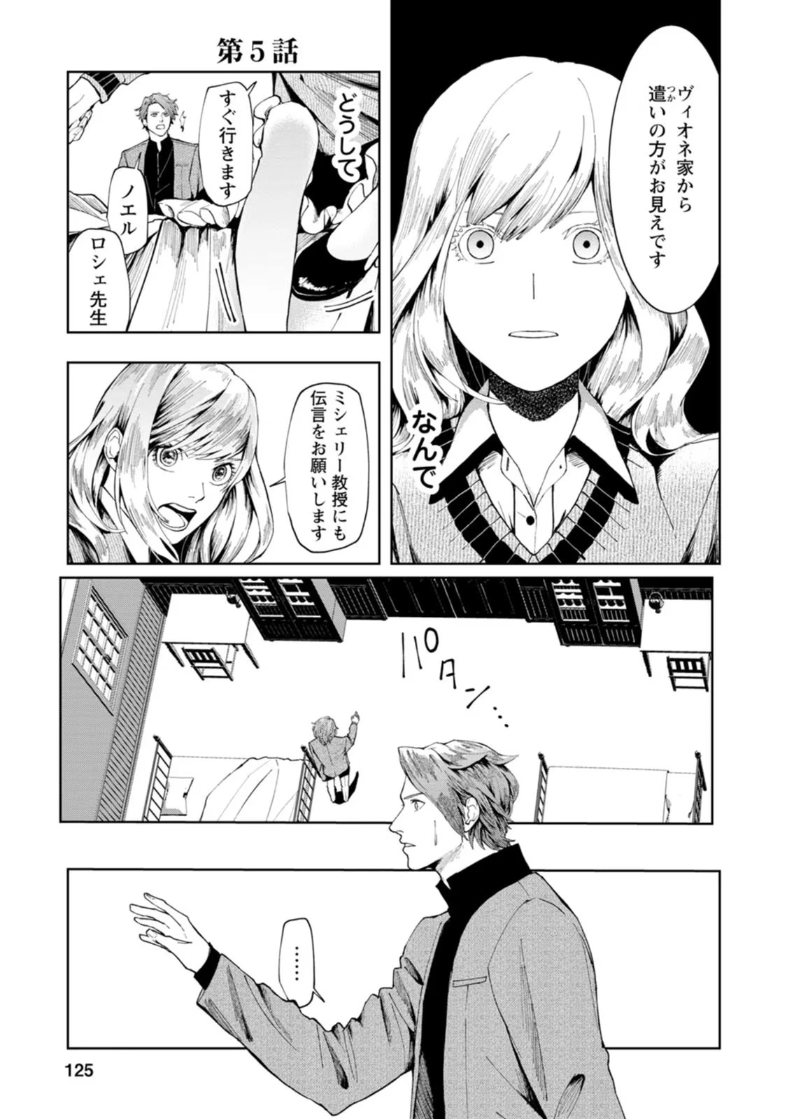 どクズな家族と別れる方法 天才の姉は実はダメ女。無能と言われた妹は救国の魔導士だった 第5話 - 1