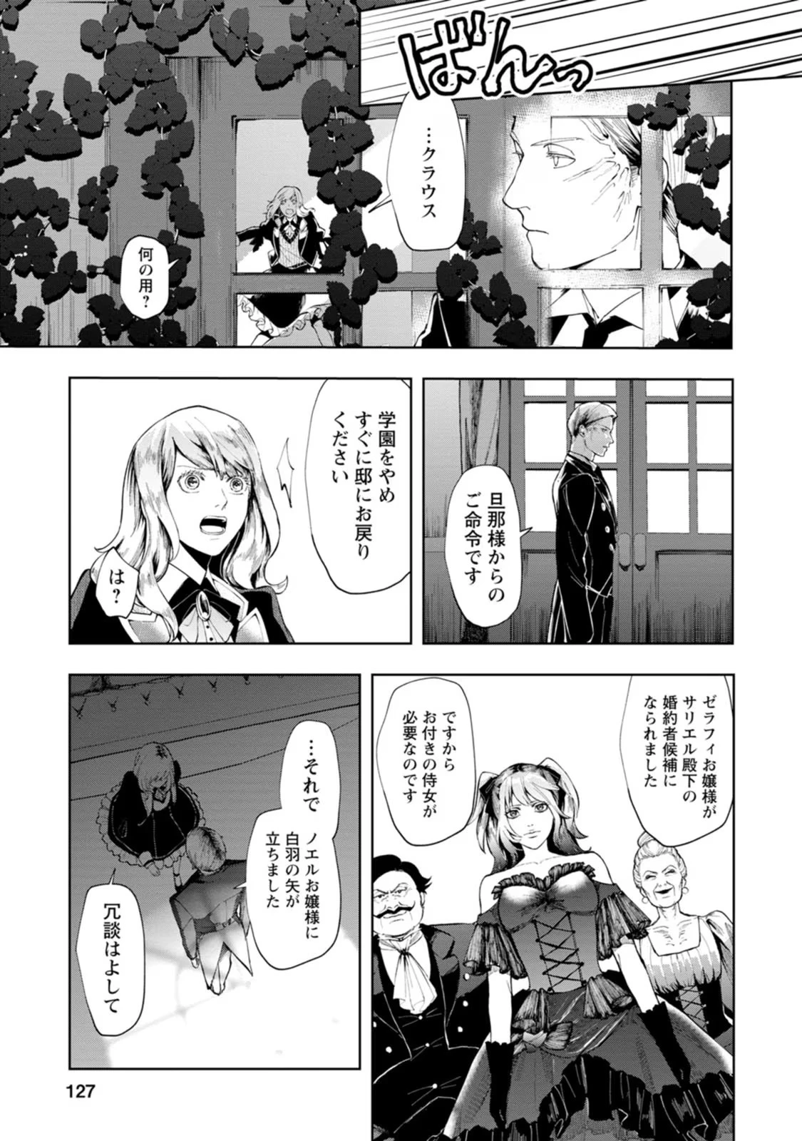 どクズな家族と別れる方法 天才の姉は実はダメ女。無能と言われた妹は救国の魔導士だった 第5話 - 3