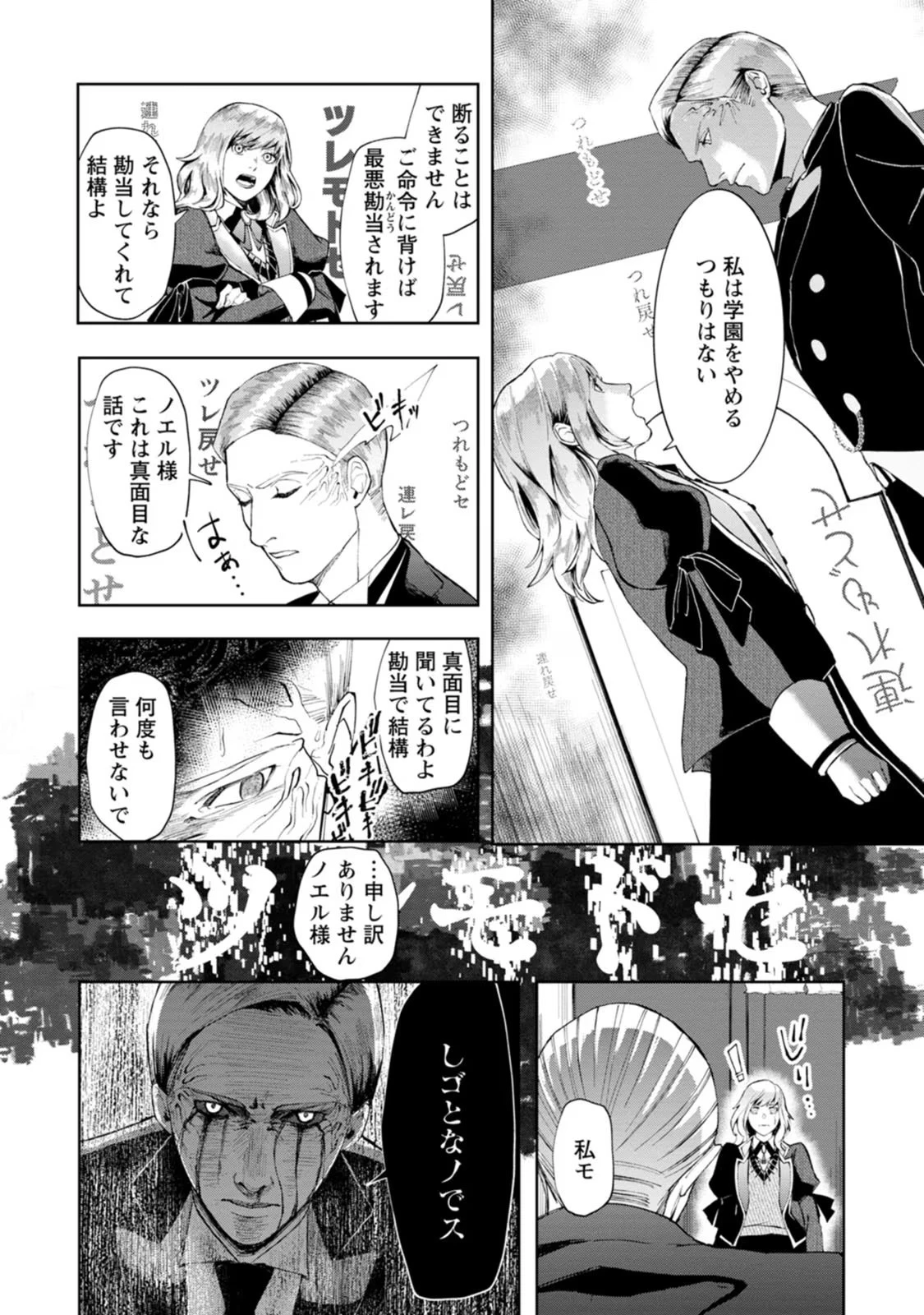 どクズな家族と別れる方法 天才の姉は実はダメ女。無能と言われた妹は救国の魔導士だった 第5話 - 4