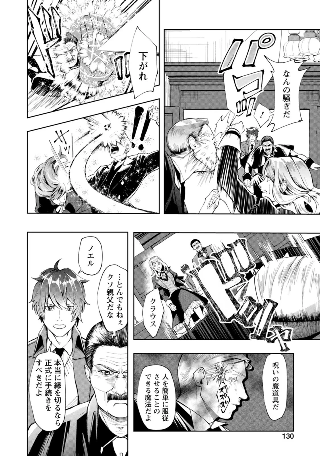 どクズな家族と別れる方法 天才の姉は実はダメ女。無能と言われた妹は救国の魔導士だった 第5話 - 6