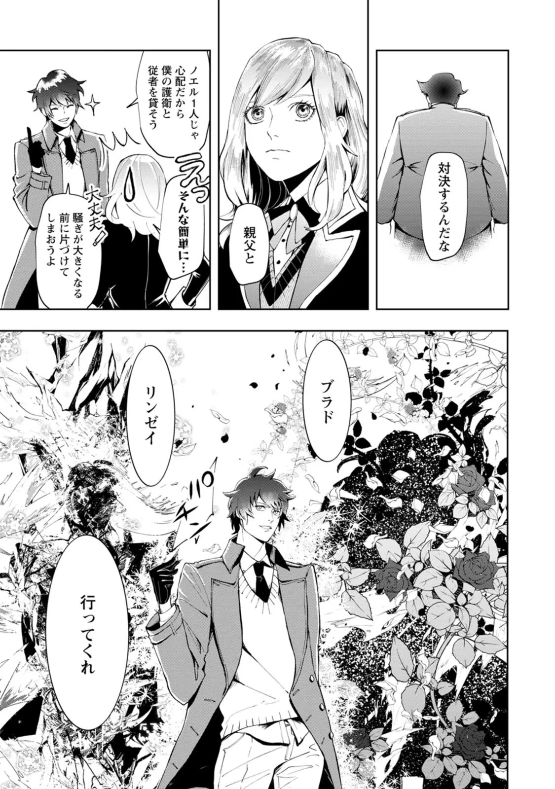 どクズな家族と別れる方法 天才の姉は実はダメ女。無能と言われた妹は救国の魔導士だった 第5話 - 7