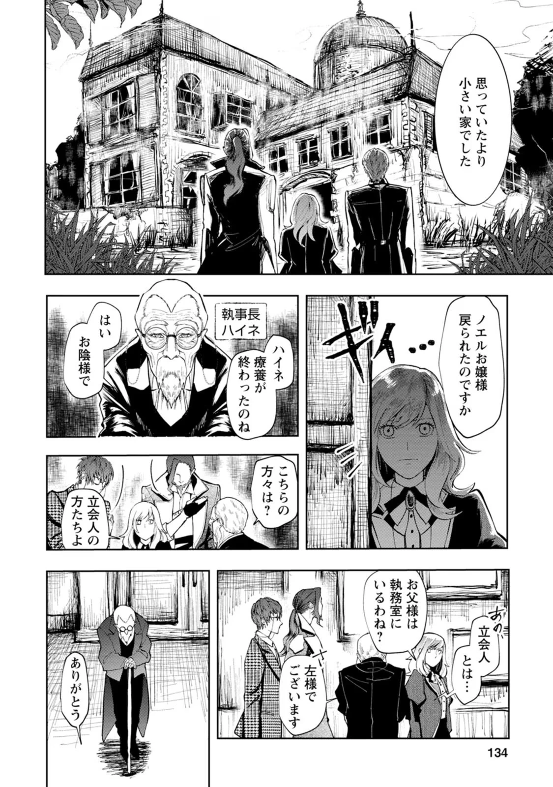 どクズな家族と別れる方法 天才の姉は実はダメ女。無能と言われた妹は救国の魔導士だった 第5話 - 10