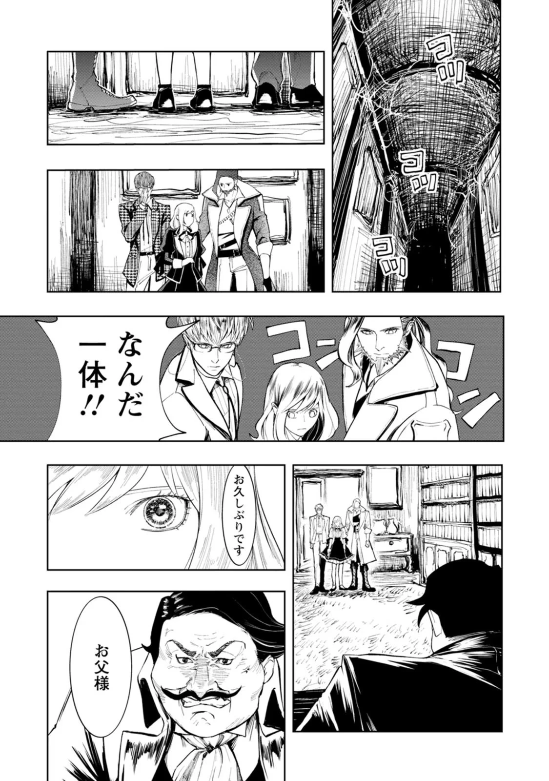 どクズな家族と別れる方法 天才の姉は実はダメ女。無能と言われた妹は救国の魔導士だった 第5話 - 11