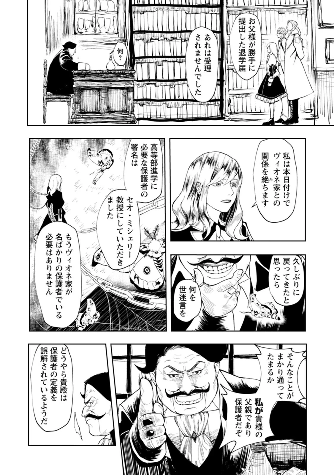 どクズな家族と別れる方法 天才の姉は実はダメ女。無能と言われた妹は救国の魔導士だった 第5話 - 12