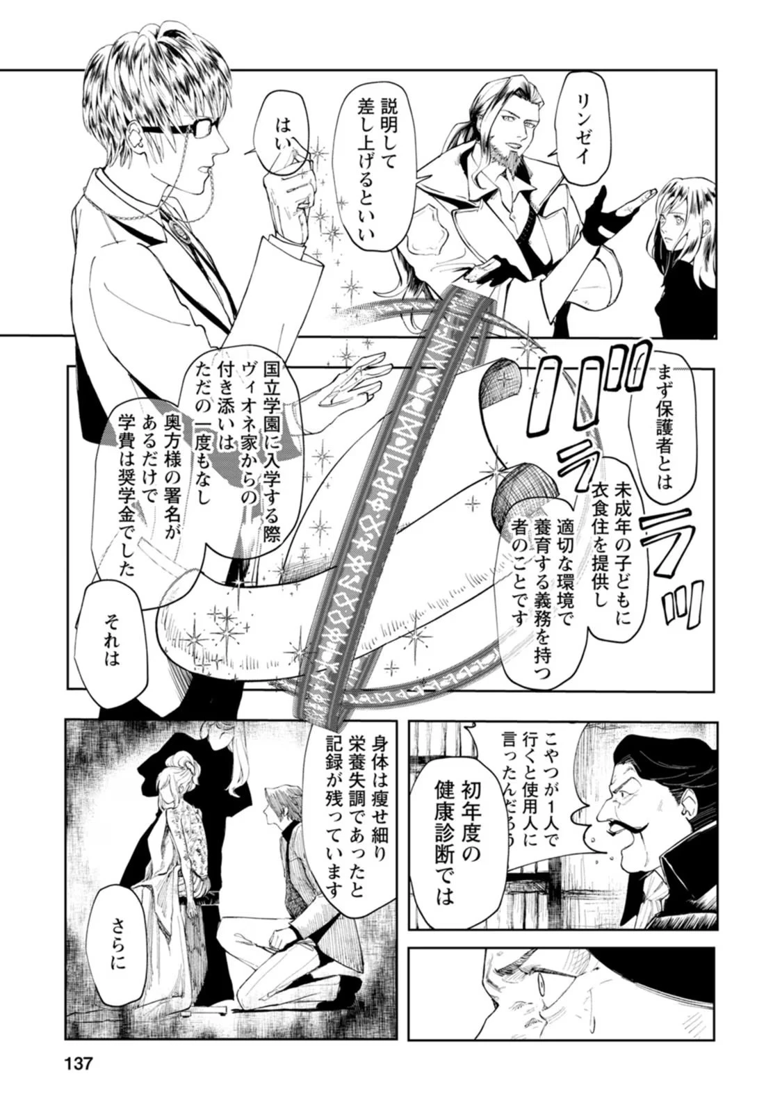 どクズな家族と別れる方法 天才の姉は実はダメ女。無能と言われた妹は救国の魔導士だった 第5話 - 13