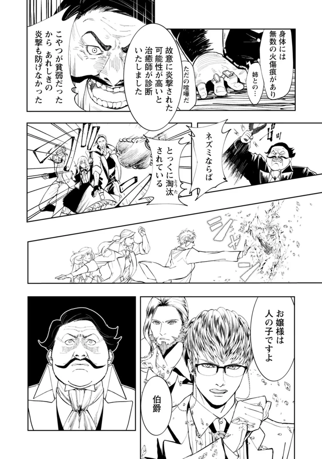 どクズな家族と別れる方法 天才の姉は実はダメ女。無能と言われた妹は救国の魔導士だった 第5話 - 14