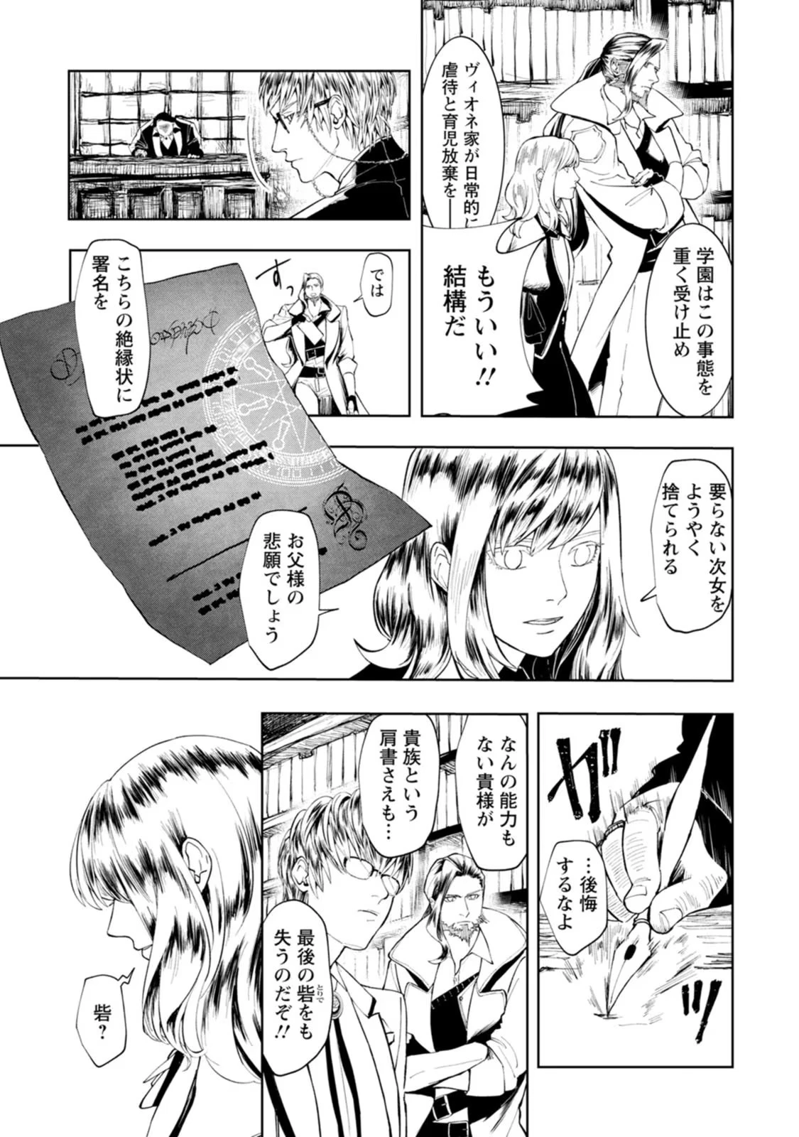 どクズな家族と別れる方法 天才の姉は実はダメ女。無能と言われた妹は救国の魔導士だった 第5話 - 15