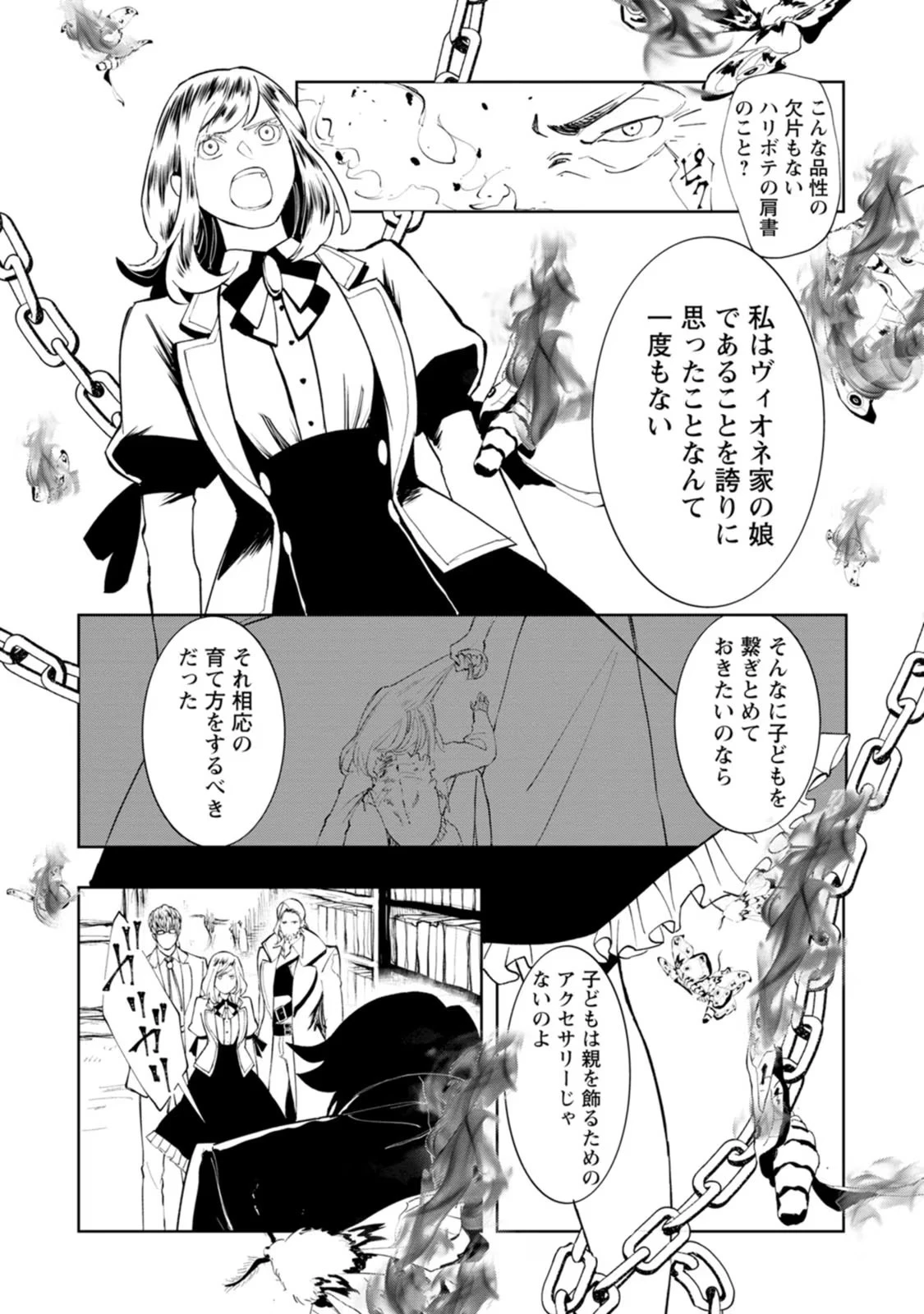 どクズな家族と別れる方法 天才の姉は実はダメ女。無能と言われた妹は救国の魔導士だった 第5話 - 16