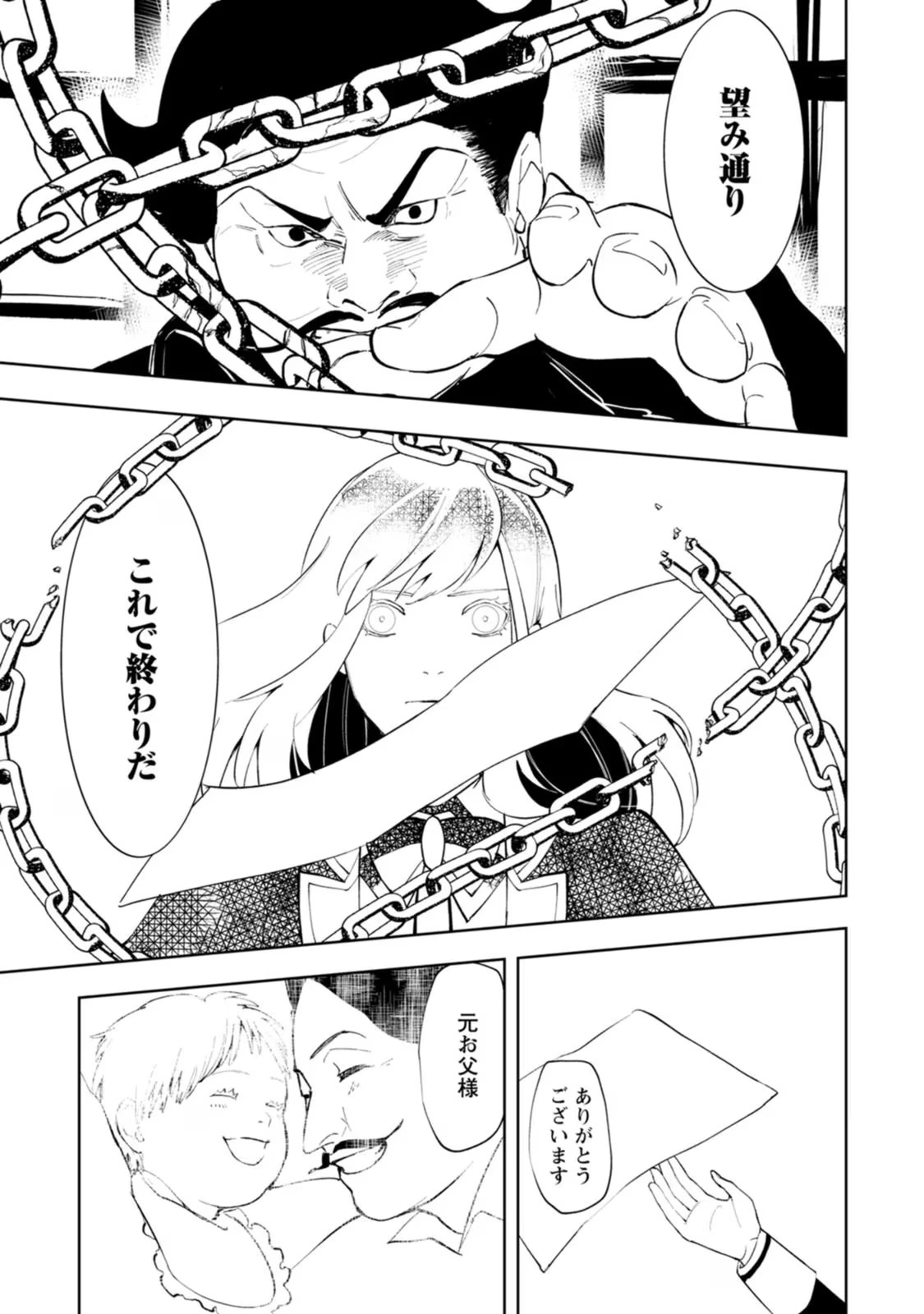 どクズな家族と別れる方法 天才の姉は実はダメ女。無能と言われた妹は救国の魔導士だった 第5話 - 17