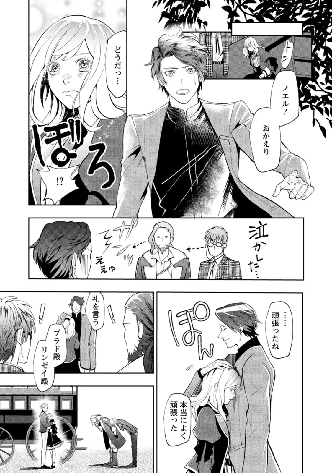 どクズな家族と別れる方法 天才の姉は実はダメ女。無能と言われた妹は救国の魔導士だった 第5話 - 19