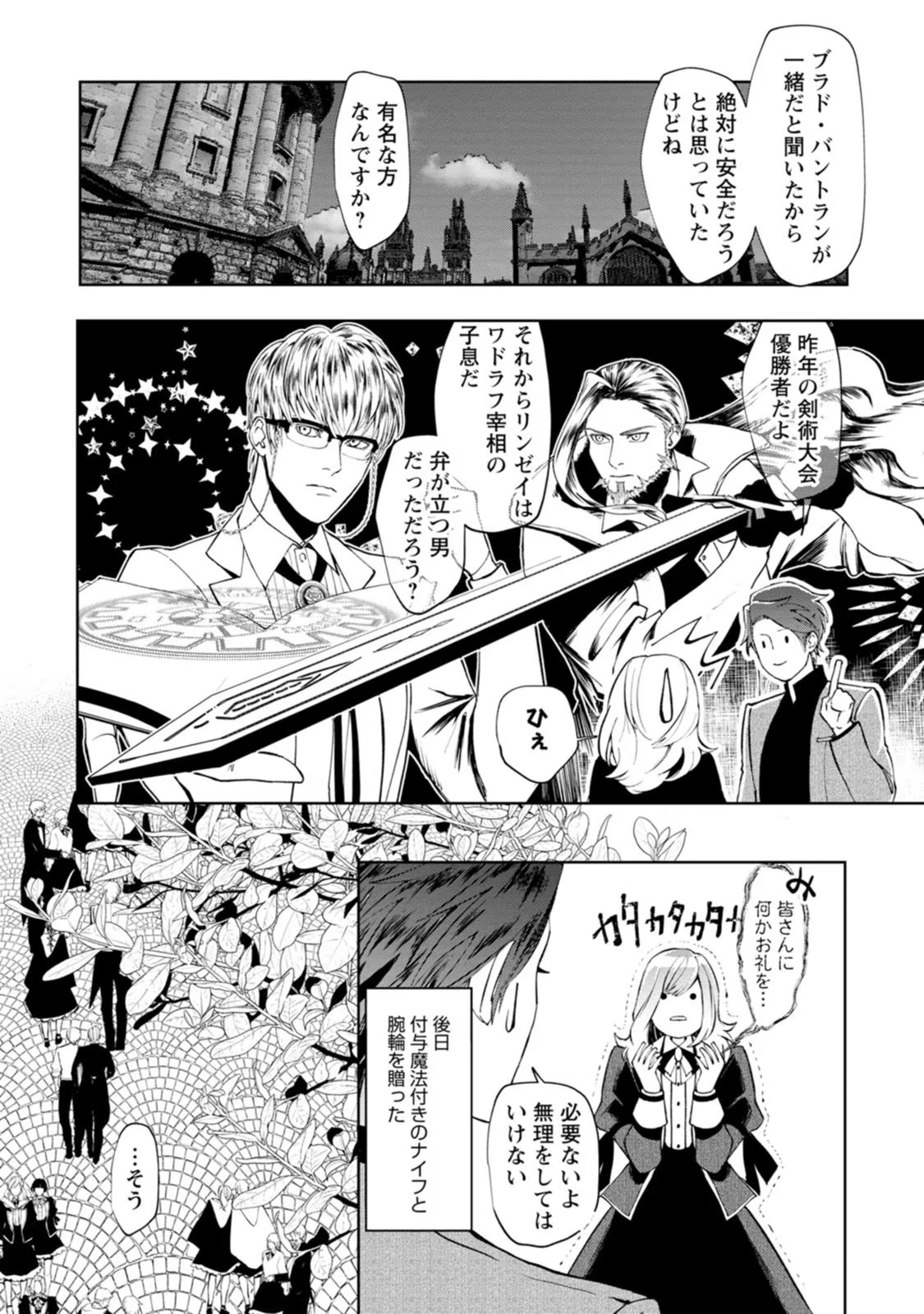 どクズな家族と別れる方法 天才の姉は実はダメ女。無能と言われた妹は救国の魔導士だった 第5話 - 20