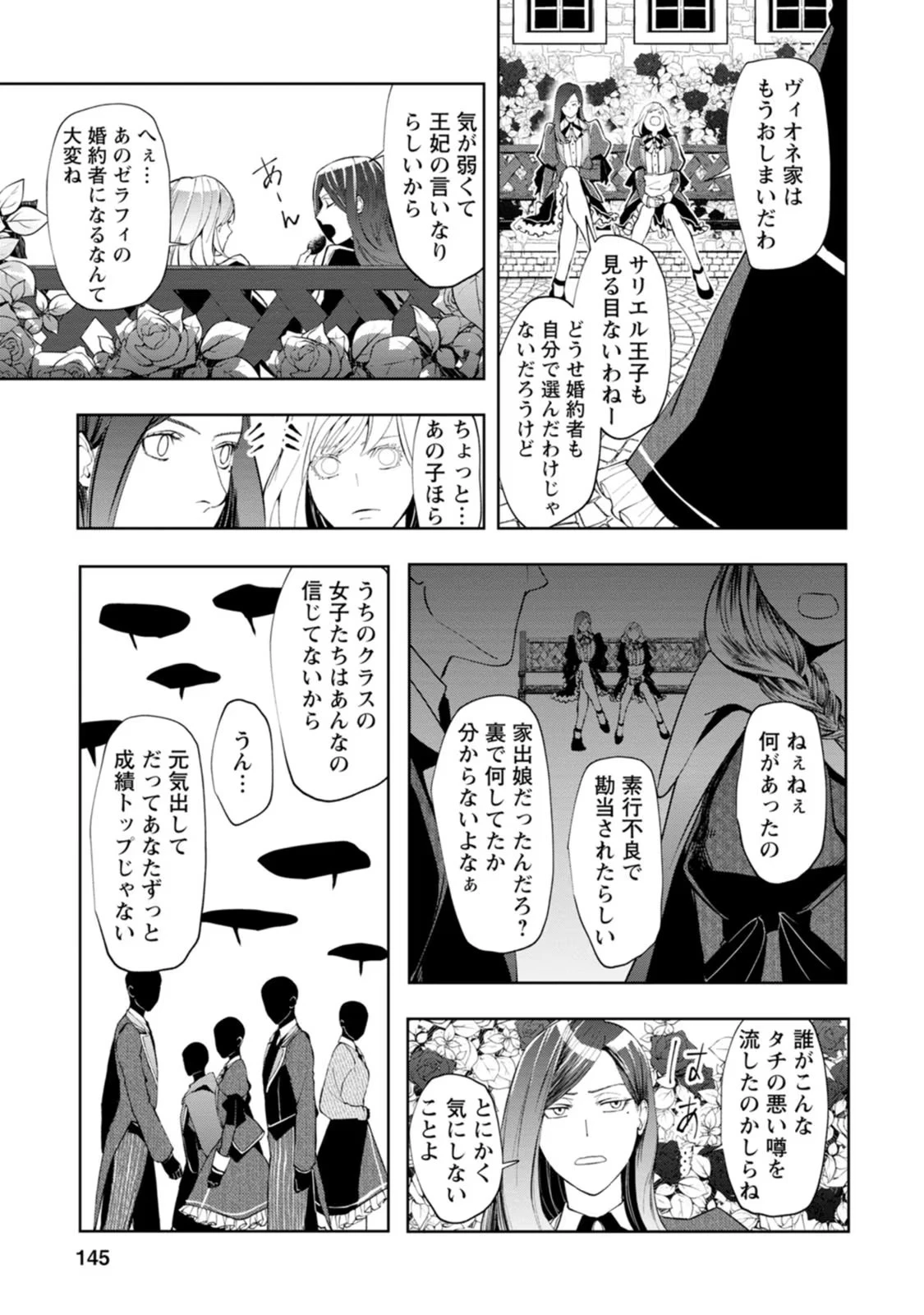 どクズな家族と別れる方法 天才の姉は実はダメ女。無能と言われた妹は救国の魔導士だった 第5話 - 21