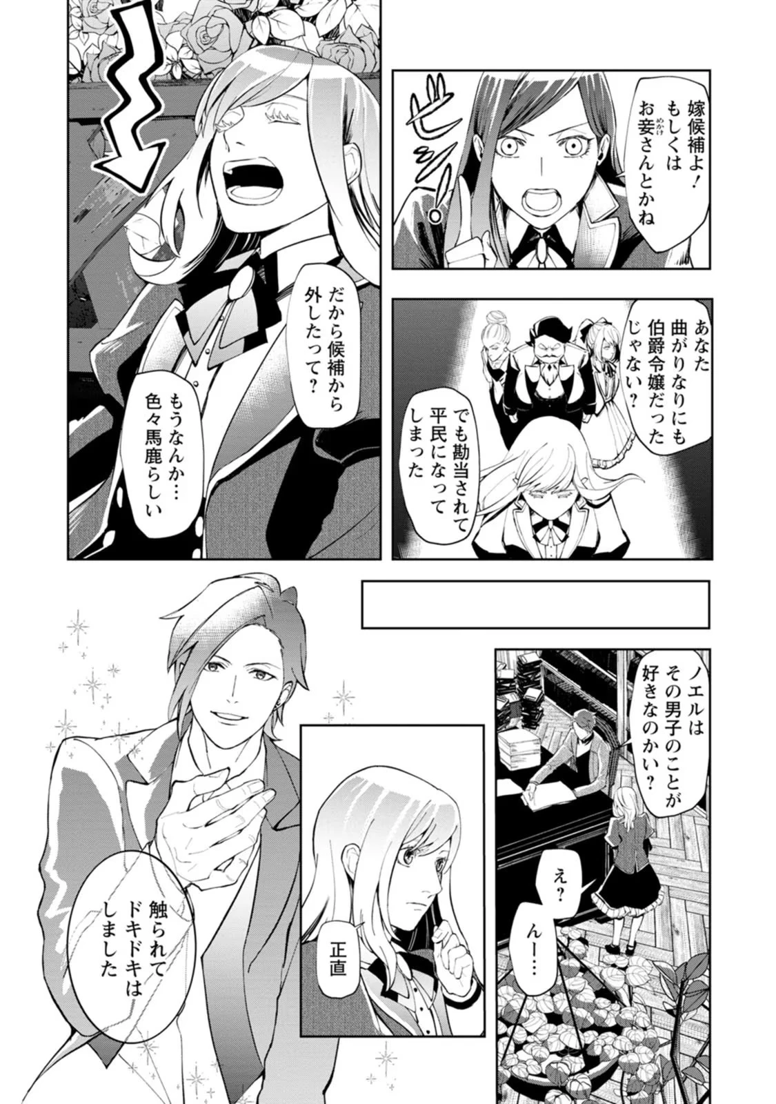 どクズな家族と別れる方法 天才の姉は実はダメ女。無能と言われた妹は救国の魔導士だった 第5話 - 23