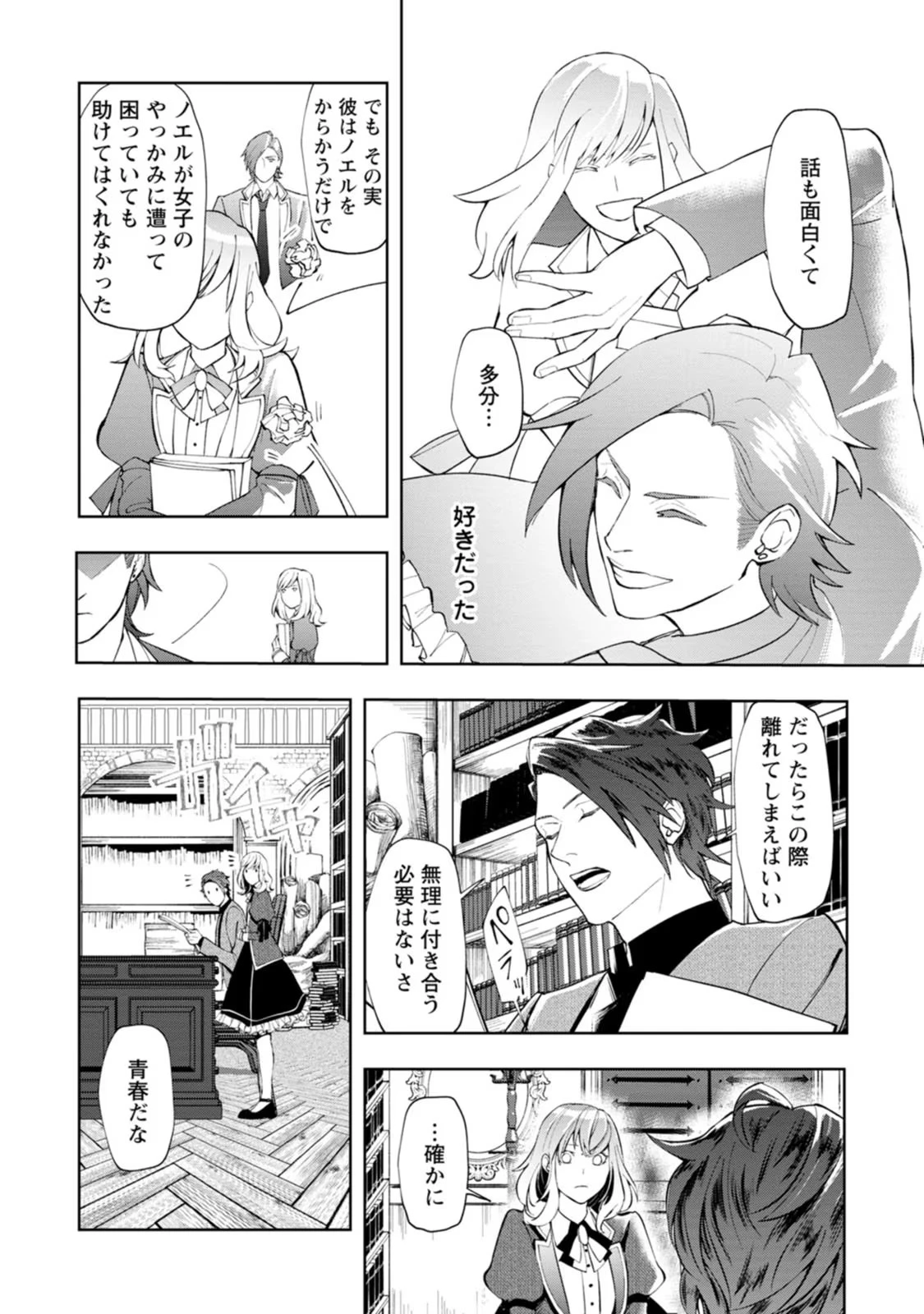 どクズな家族と別れる方法 天才の姉は実はダメ女。無能と言われた妹は救国の魔導士だった 第5話 - 24