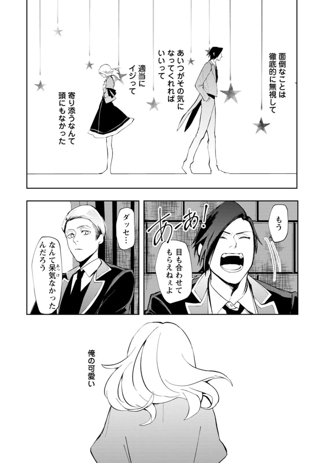 どクズな家族と別れる方法 天才の姉は実はダメ女。無能と言われた妹は救国の魔導士だった 第5話 - 29