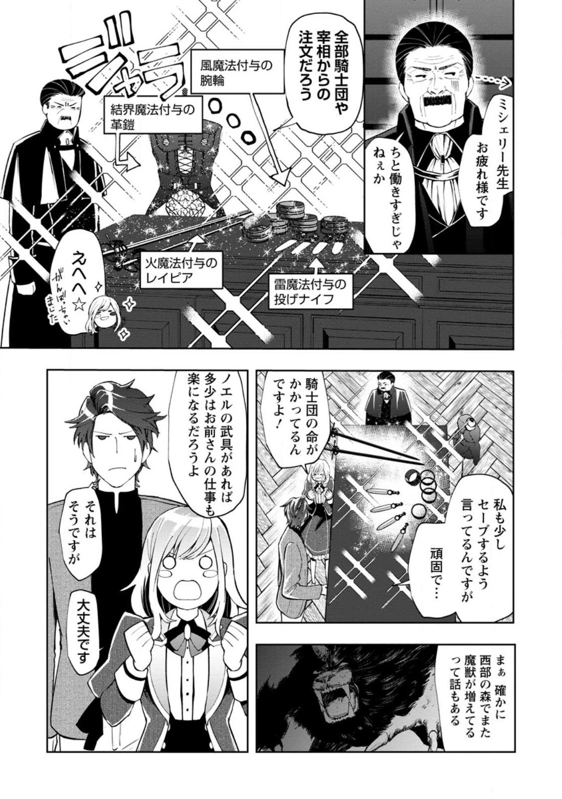 どクズな家族と別れる方法 天才の姉は実はダメ女。無能と言われた妹は救国の魔導士だった 第5.3話 - 3