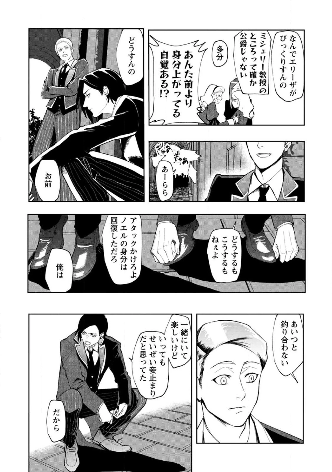 どクズな家族と別れる方法 天才の姉は実はダメ女。無能と言われた妹は救国の魔導士だった 第5.3話 - 6