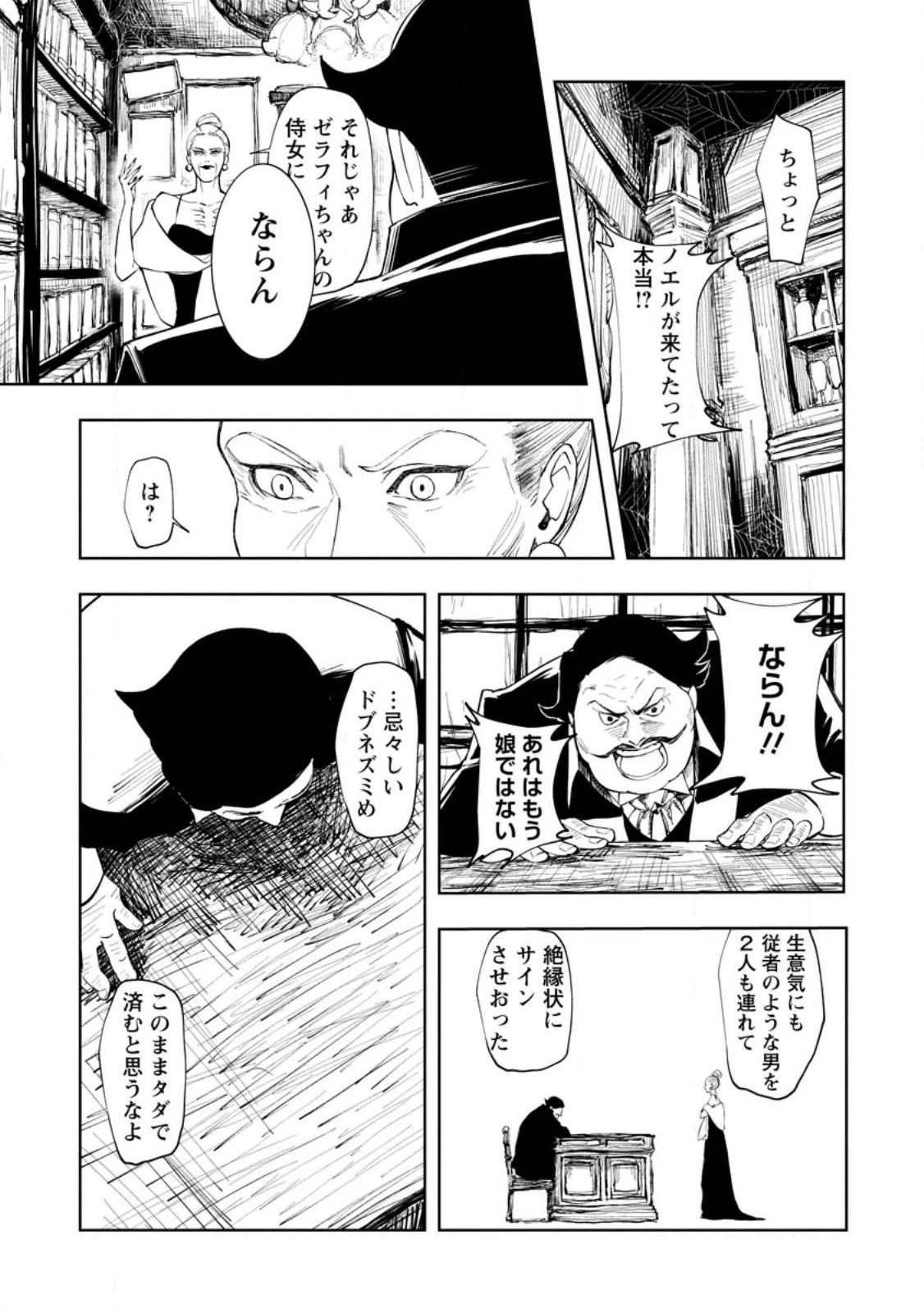 どクズな家族と別れる方法 天才の姉は実はダメ女。無能と言われた妹は救国の魔導士だった 第5.3話 - 9