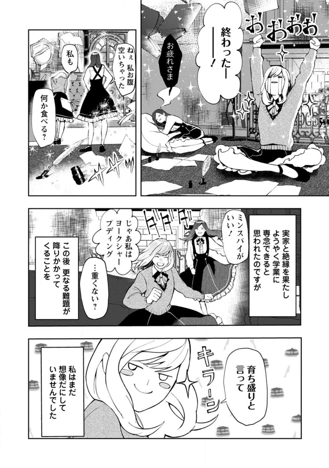 どクズな家族と別れる方法 天才の姉は実はダメ女。無能と言われた妹は救国の魔導士だった 第5.3話 - 12