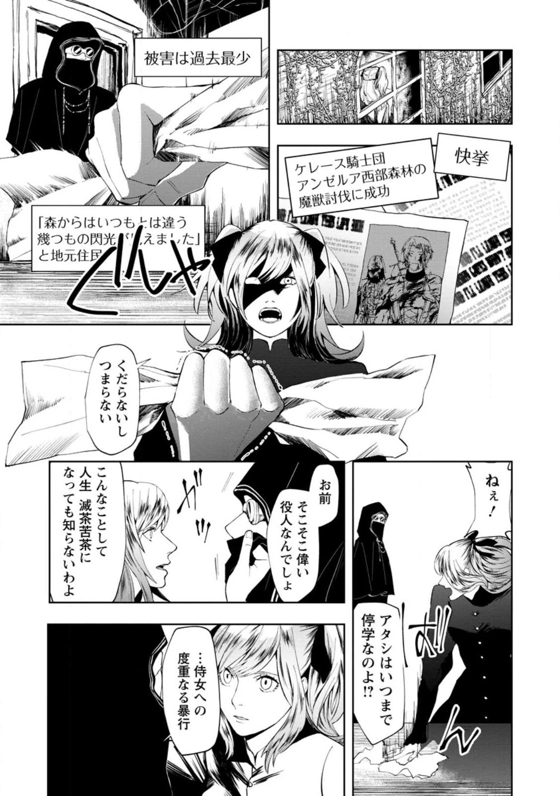 どクズな家族と別れる方法 天才の姉は実はダメ女。無能と言われた妹は救国の魔導士だった 第6.1話 - 4