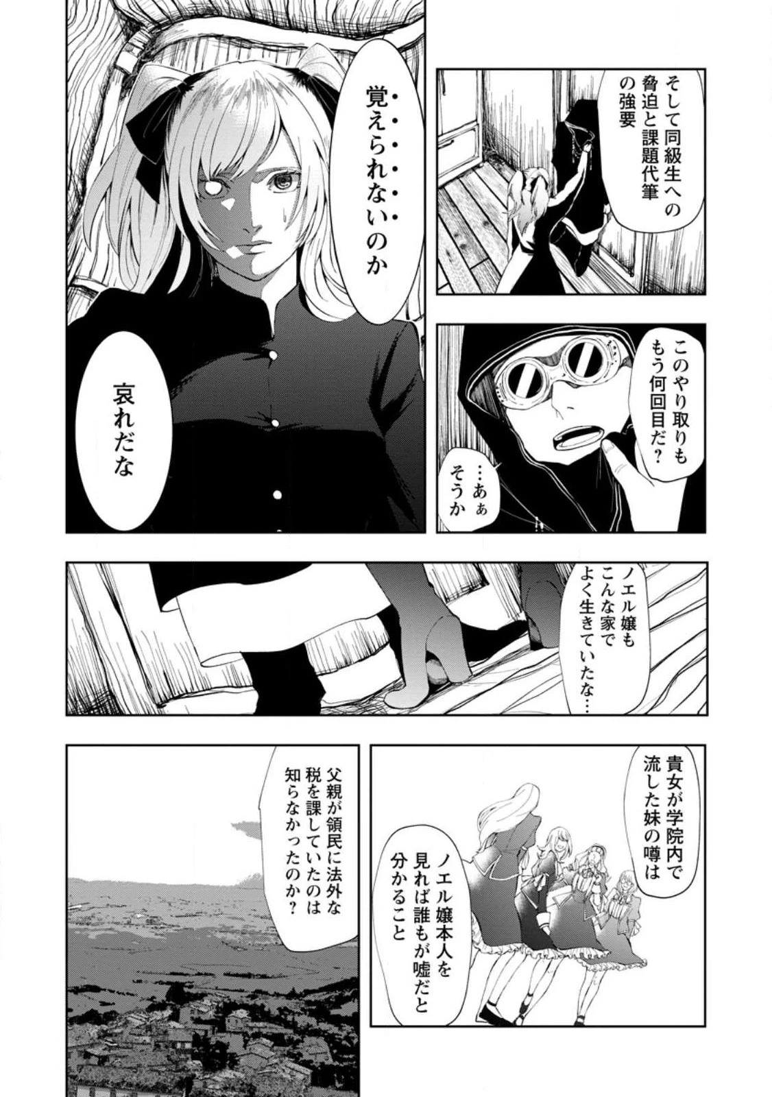 どクズな家族と別れる方法 天才の姉は実はダメ女。無能と言われた妹は救国の魔導士だった 第6.1話 - 5