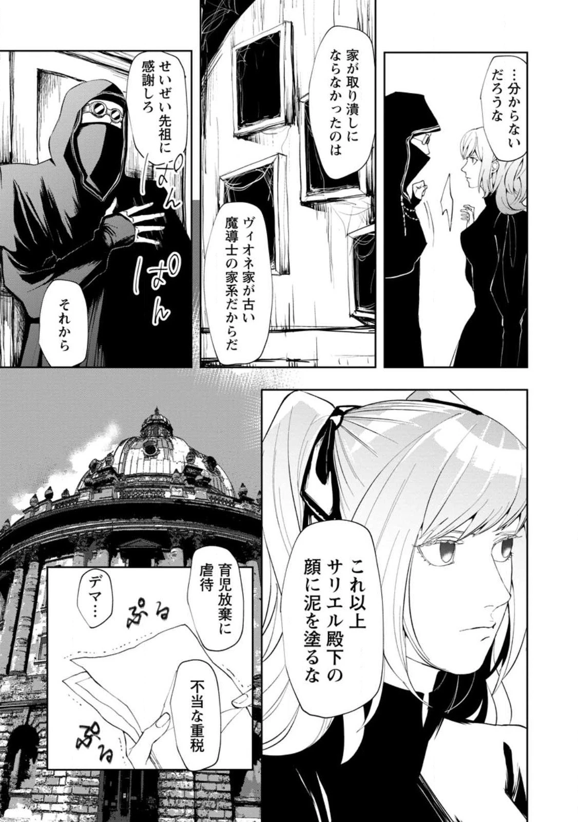 どクズな家族と別れる方法 天才の姉は実はダメ女。無能と言われた妹は救国の魔導士だった 第6.1話 - 6