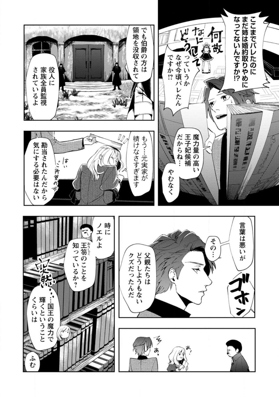 どクズな家族と別れる方法 天才の姉は実はダメ女。無能と言われた妹は救国の魔導士だった 第6.1話 - 7