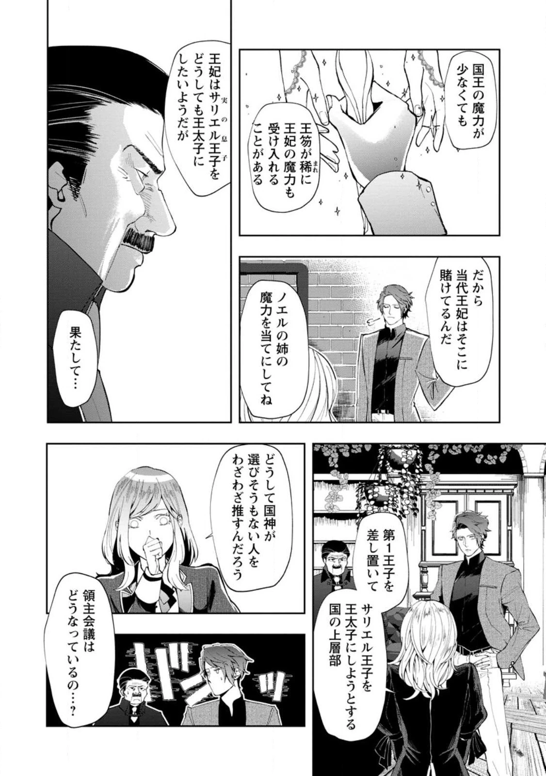 どクズな家族と別れる方法 天才の姉は実はダメ女。無能と言われた妹は救国の魔導士だった 第6.1話 - 9