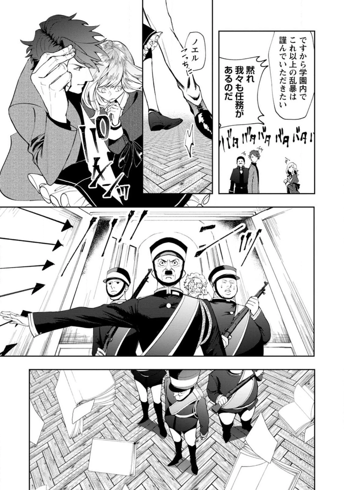 どクズな家族と別れる方法 天才の姉は実はダメ女。無能と言われた妹は救国の魔導士だった 第6.1話 - 10