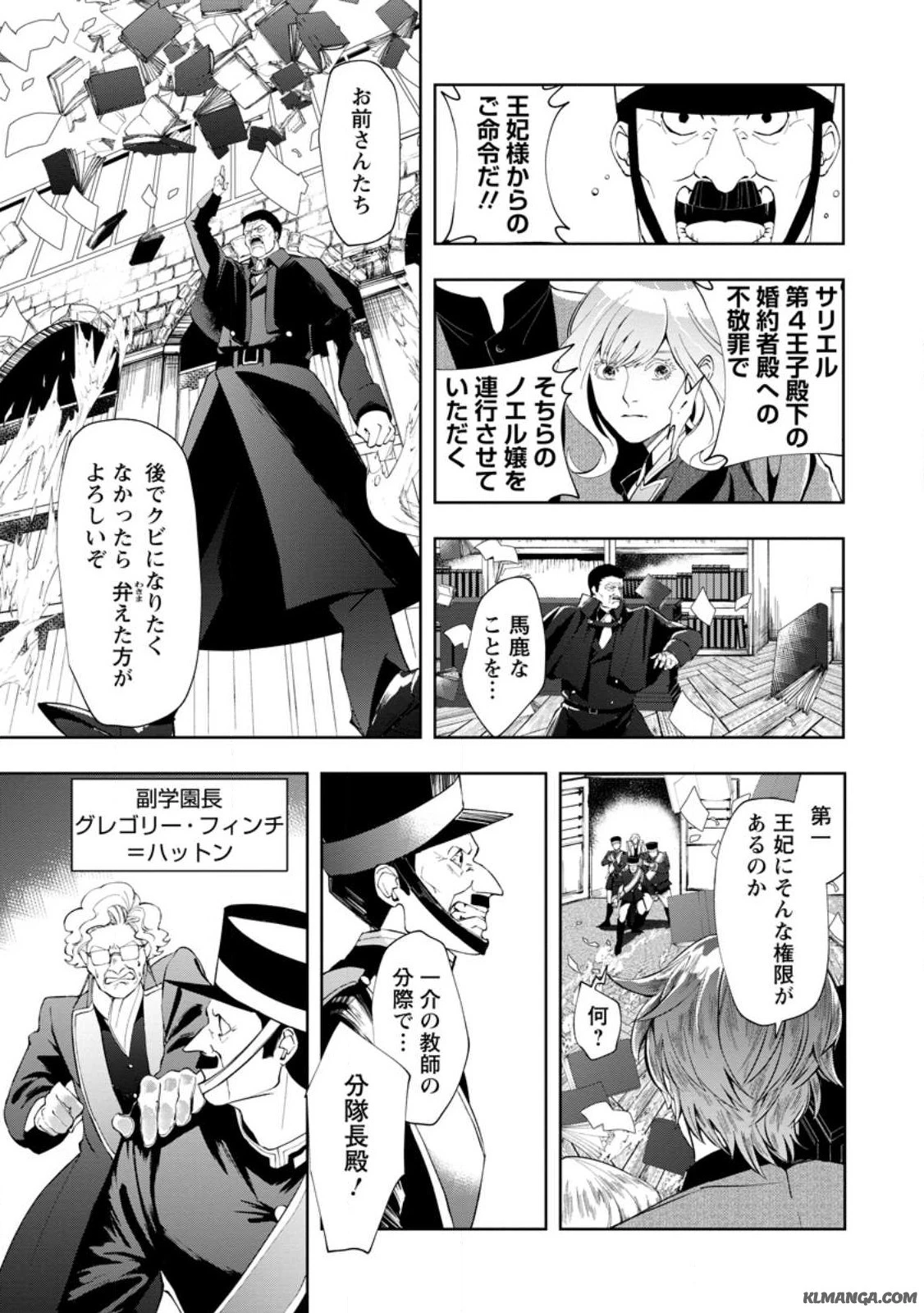 どクズな家族と別れる方法 天才の姉は実はダメ女。無能と言われた妹は救国の魔導士だった 第6.2話 - 1