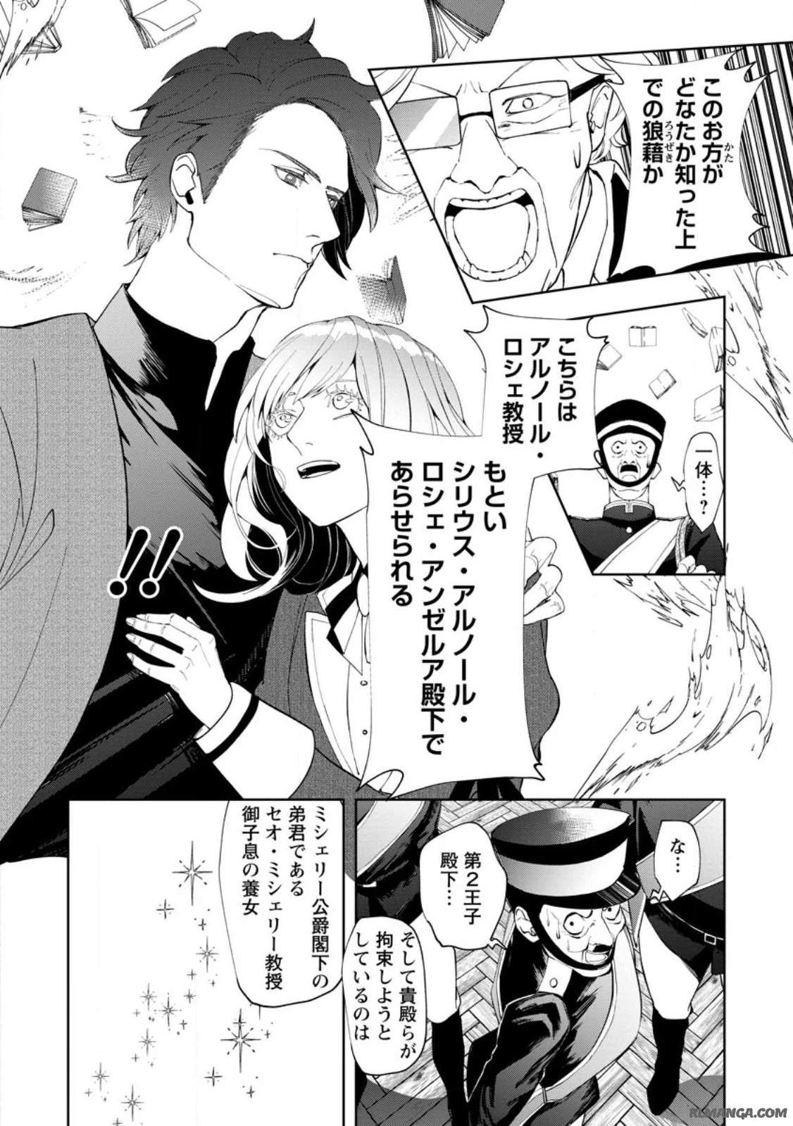 どクズな家族と別れる方法 天才の姉は実はダメ女。無能と言われた妹は救国の魔導士だった 第6.2話 - 3