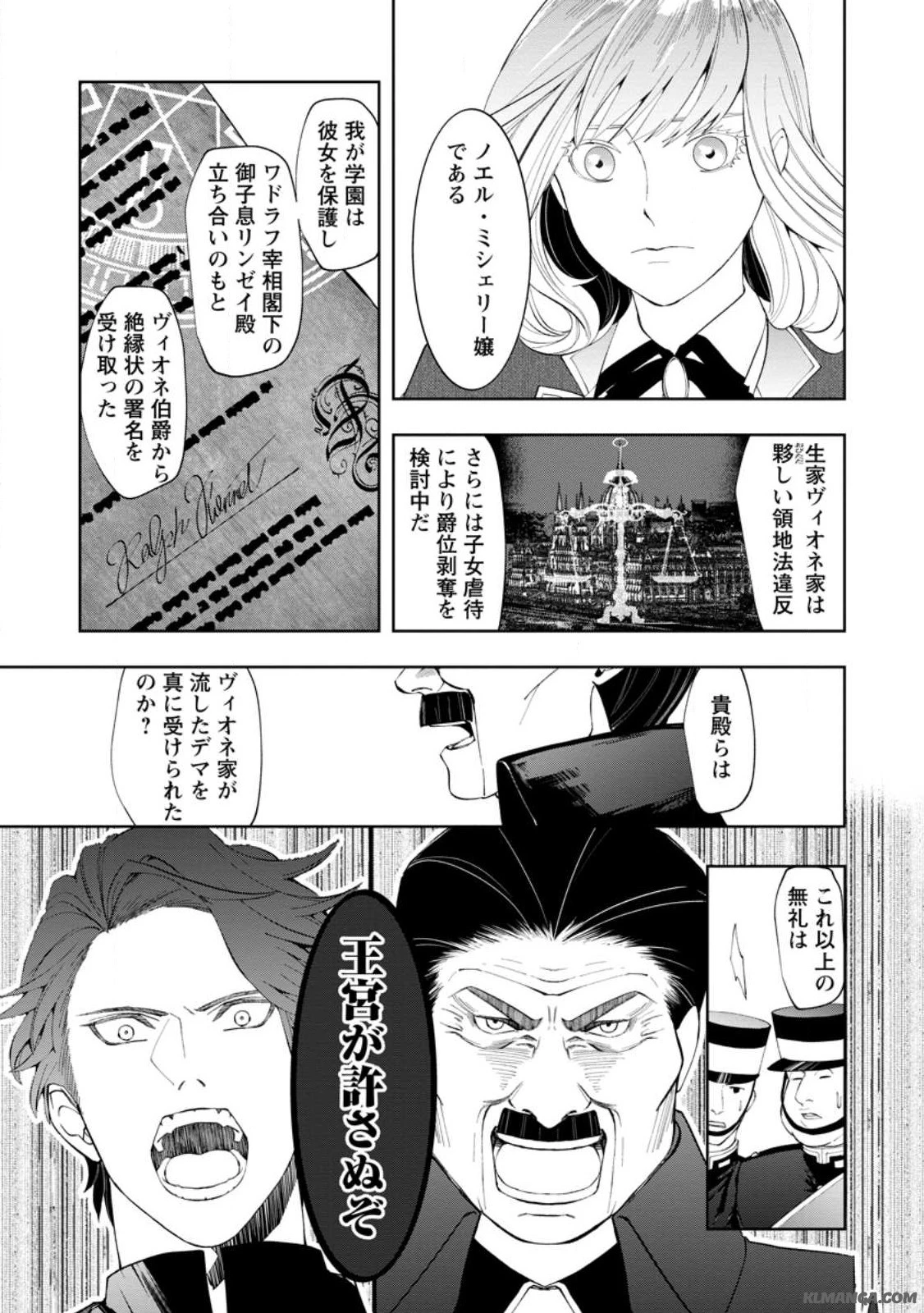 どクズな家族と別れる方法 天才の姉は実はダメ女。無能と言われた妹は救国の魔導士だった 第6.2話 - 4