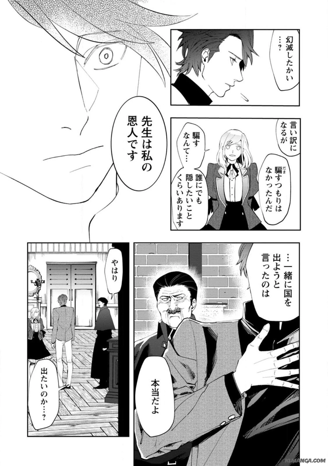 どクズな家族と別れる方法 天才の姉は実はダメ女。無能と言われた妹は救国の魔導士だった 第6.2話 - 7