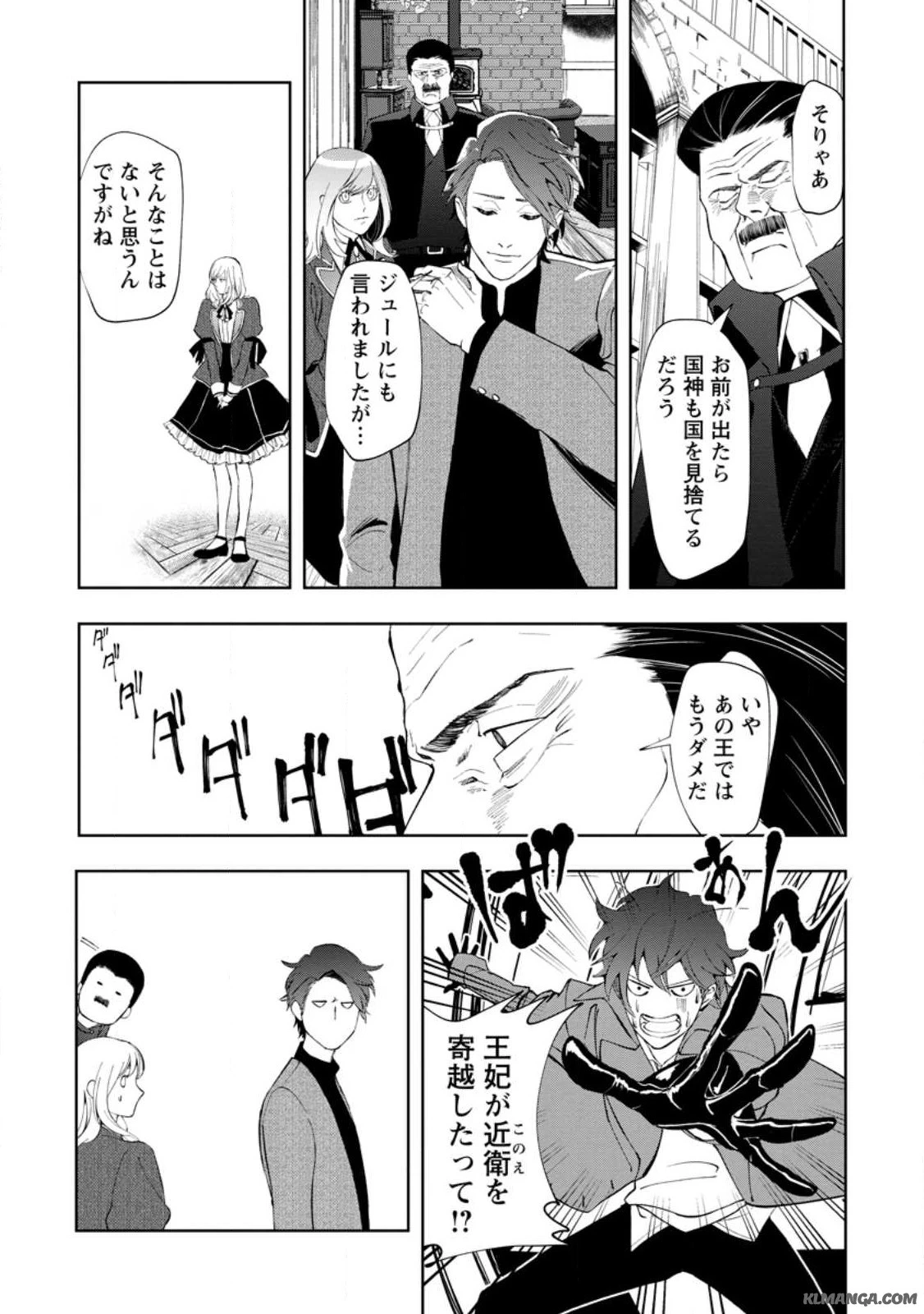 どクズな家族と別れる方法 天才の姉は実はダメ女。無能と言われた妹は救国の魔導士だった 第6.2話 - 8