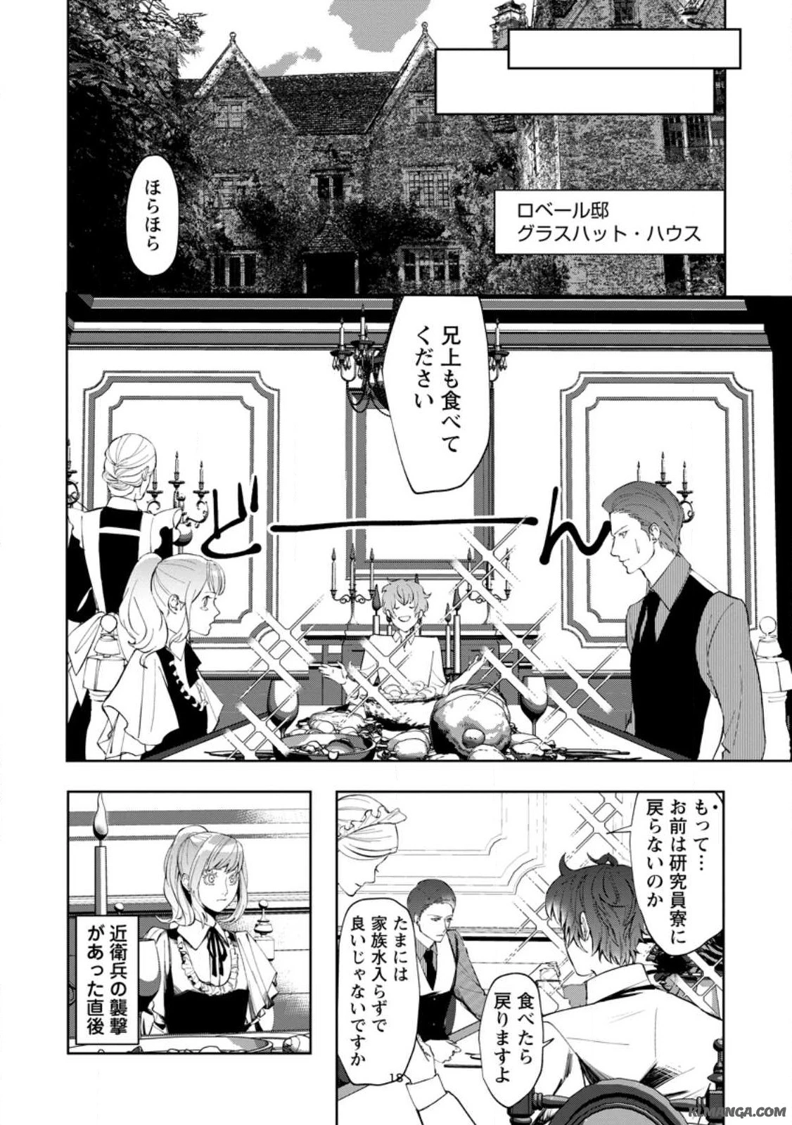 どクズな家族と別れる方法 天才の姉は実はダメ女。無能と言われた妹は救国の魔導士だった 第6.2話 - 9