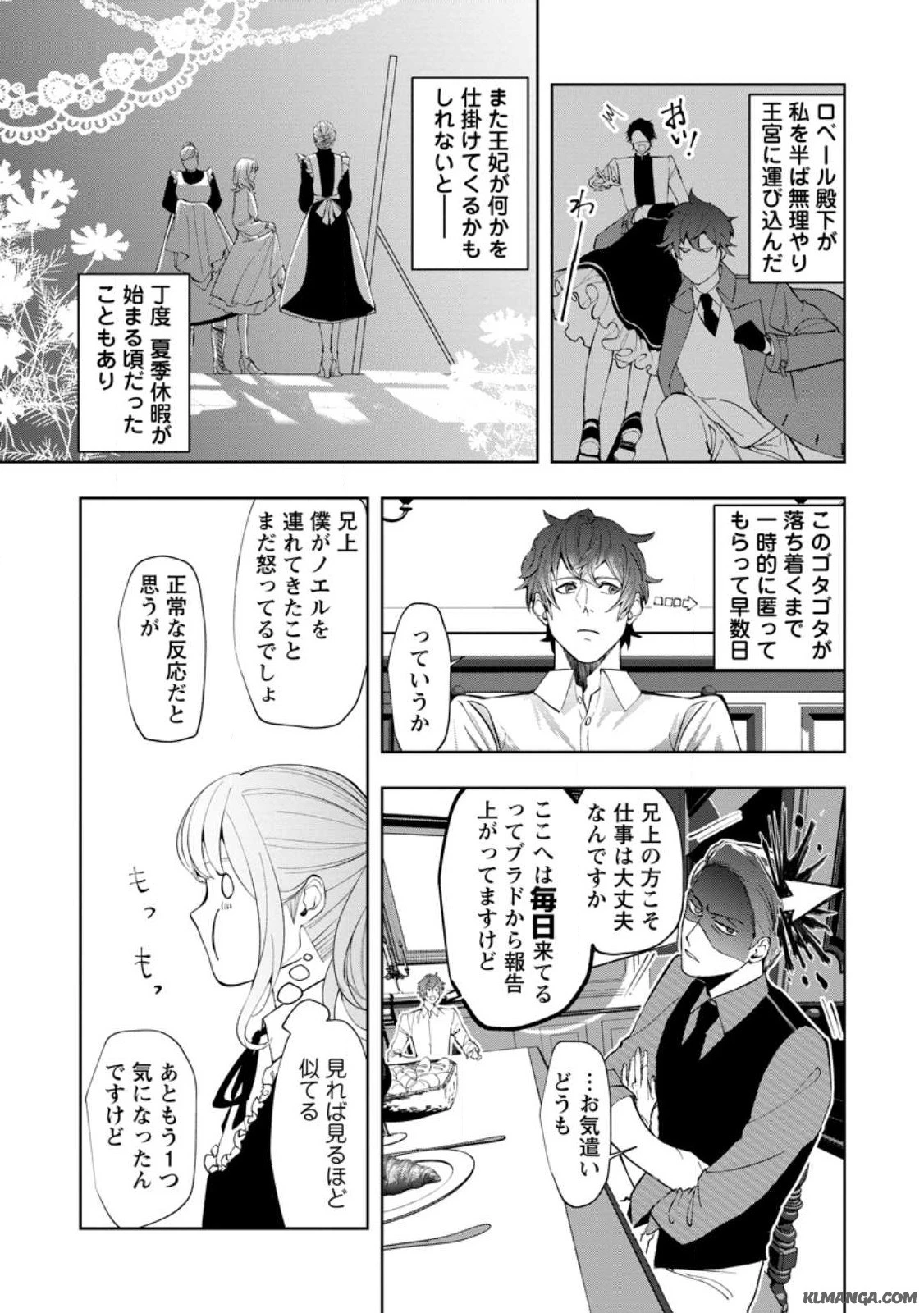 どクズな家族と別れる方法 天才の姉は実はダメ女。無能と言われた妹は救国の魔導士だった 第6.2話 - 10