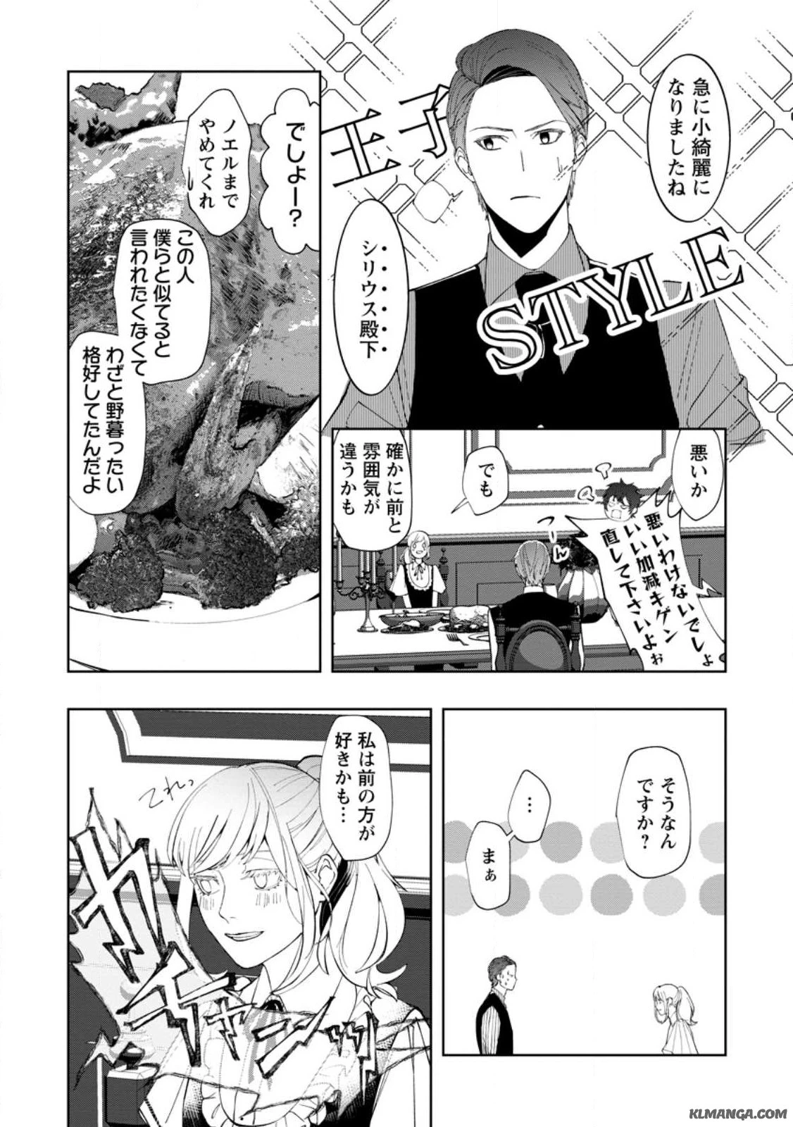 どクズな家族と別れる方法 天才の姉は実はダメ女。無能と言われた妹は救国の魔導士だった 第6.2話 - 11