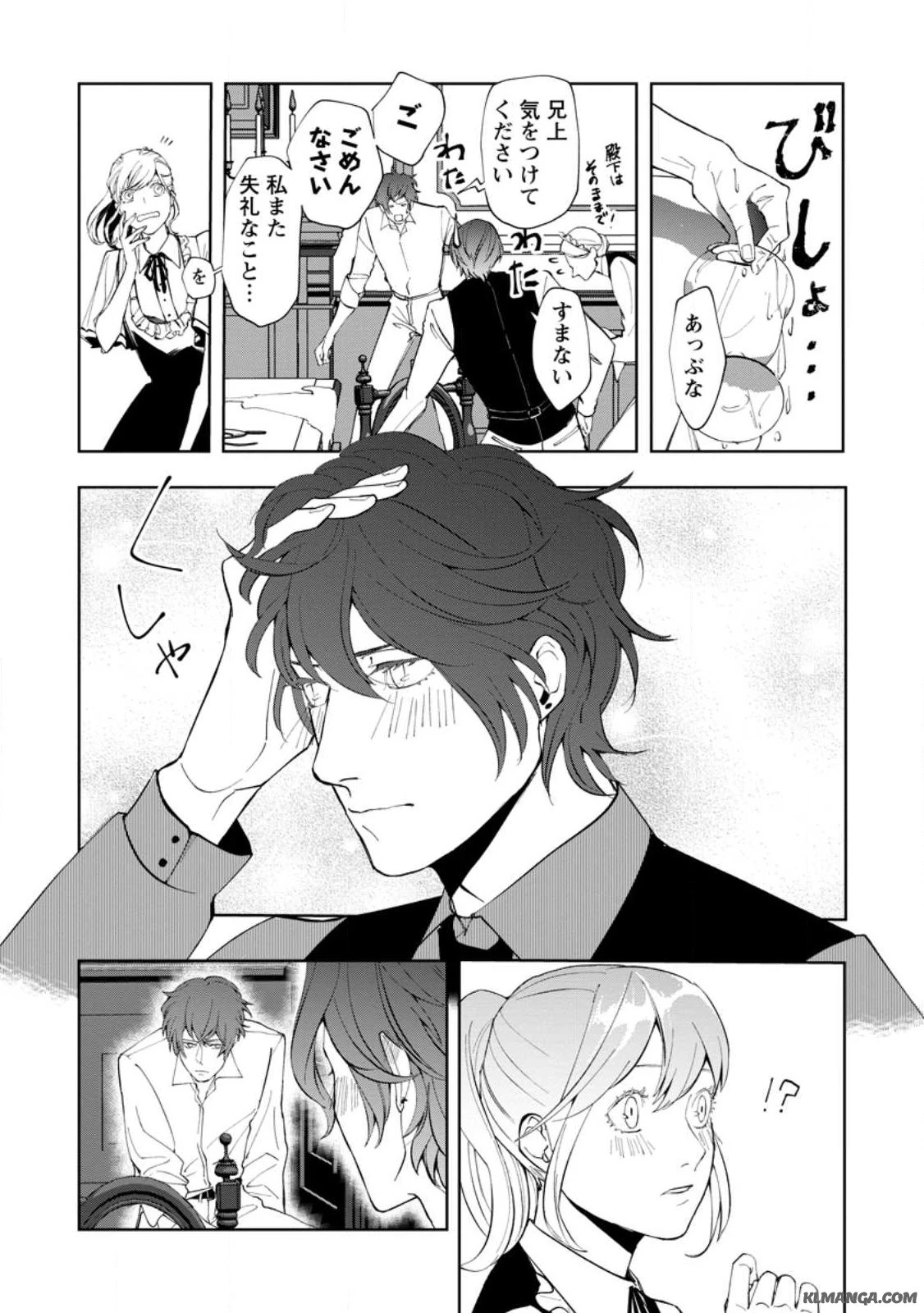 どクズな家族と別れる方法 天才の姉は実はダメ女。無能と言われた妹は救国の魔導士だった 第6.3話 - 1